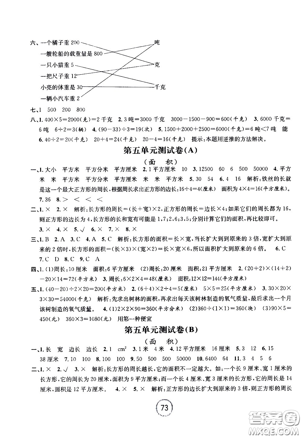 浙江大學(xué)出版社2021浙江名卷數(shù)學(xué)三年級(jí)下冊(cè)B北師大版答案