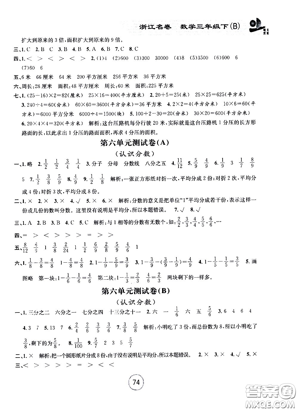 浙江大學(xué)出版社2021浙江名卷數(shù)學(xué)三年級(jí)下冊(cè)B北師大版答案