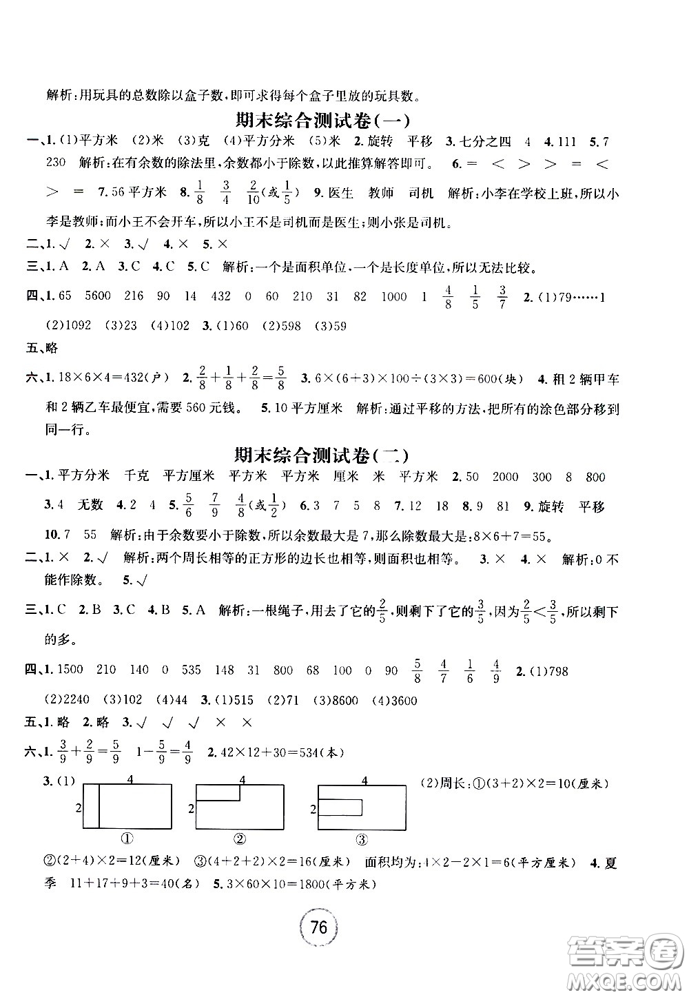 浙江大學(xué)出版社2021浙江名卷數(shù)學(xué)三年級(jí)下冊(cè)B北師大版答案