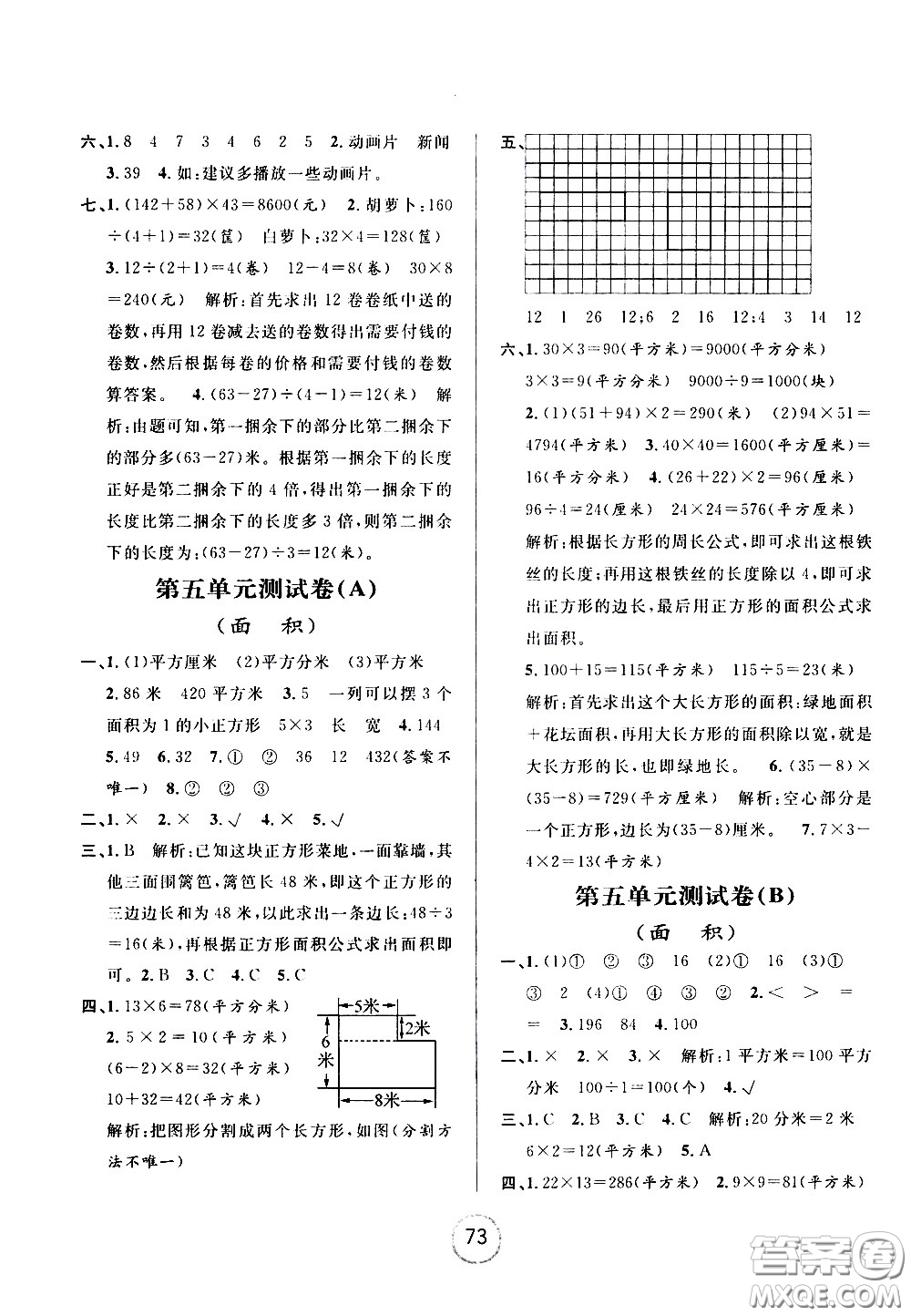 浙江大學(xué)出版社2021浙江名卷數(shù)學(xué)三年級(jí)下冊(cè)R人教版答案