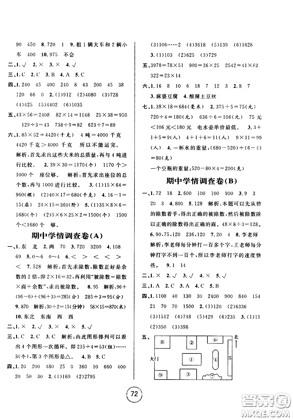 浙江大學(xué)出版社2021浙江名卷數(shù)學(xué)三年級(jí)下冊(cè)R人教版答案