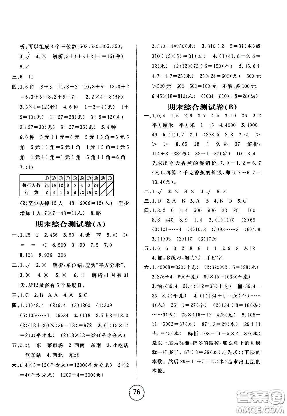 浙江大學(xué)出版社2021浙江名卷數(shù)學(xué)三年級(jí)下冊(cè)R人教版答案