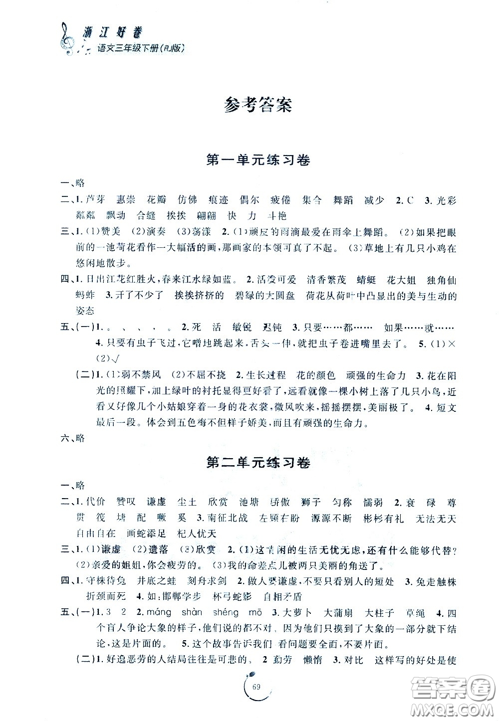 寧波出版社2021浙江好卷語文三年級下冊RJ人教版答案