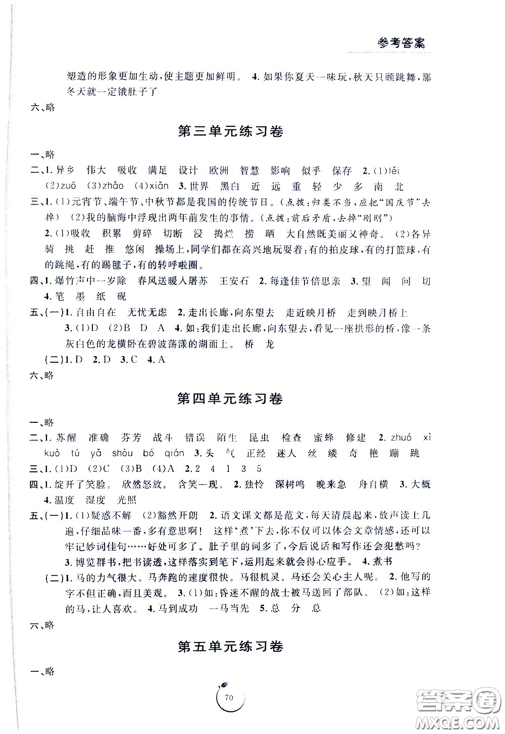 寧波出版社2021浙江好卷語文三年級下冊RJ人教版答案