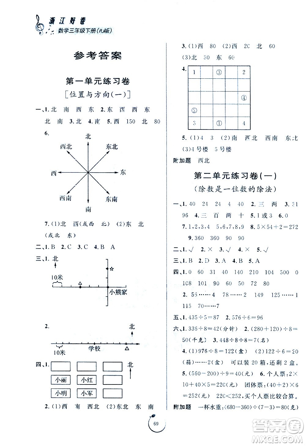 寧波出版社2021浙江好卷數(shù)學三年級下冊RJ人教版答案