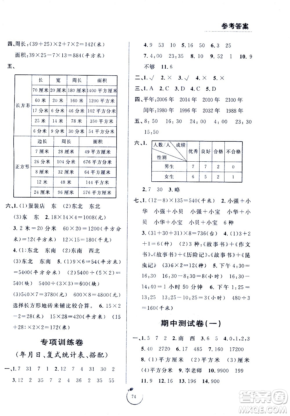 寧波出版社2021浙江好卷數(shù)學三年級下冊RJ人教版答案