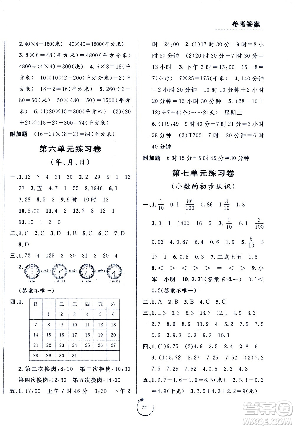 寧波出版社2021浙江好卷數(shù)學三年級下冊RJ人教版答案