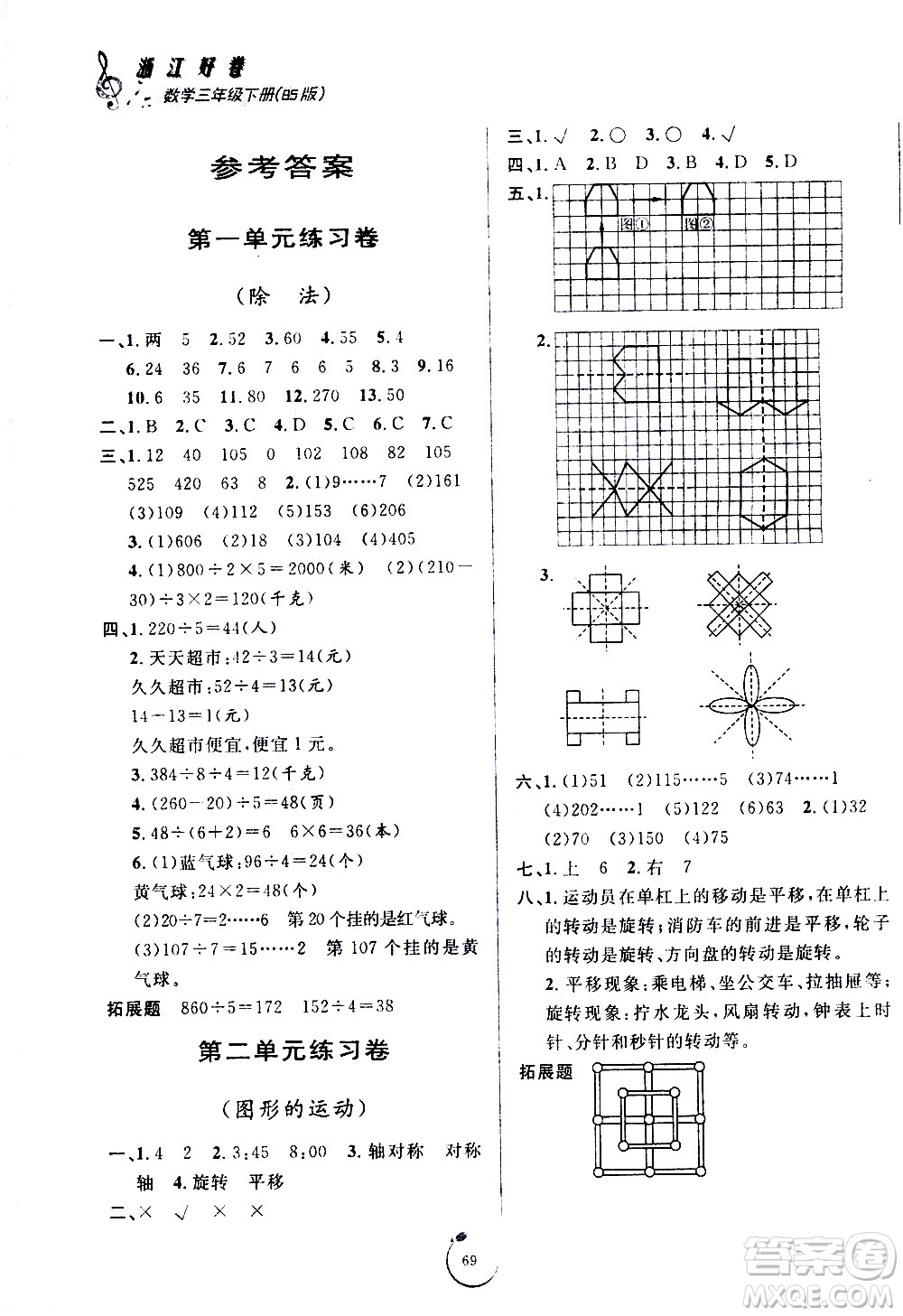 寧波出版社2021浙江好卷數(shù)學(xué)三年級(jí)下冊(cè)BS北師大版答案