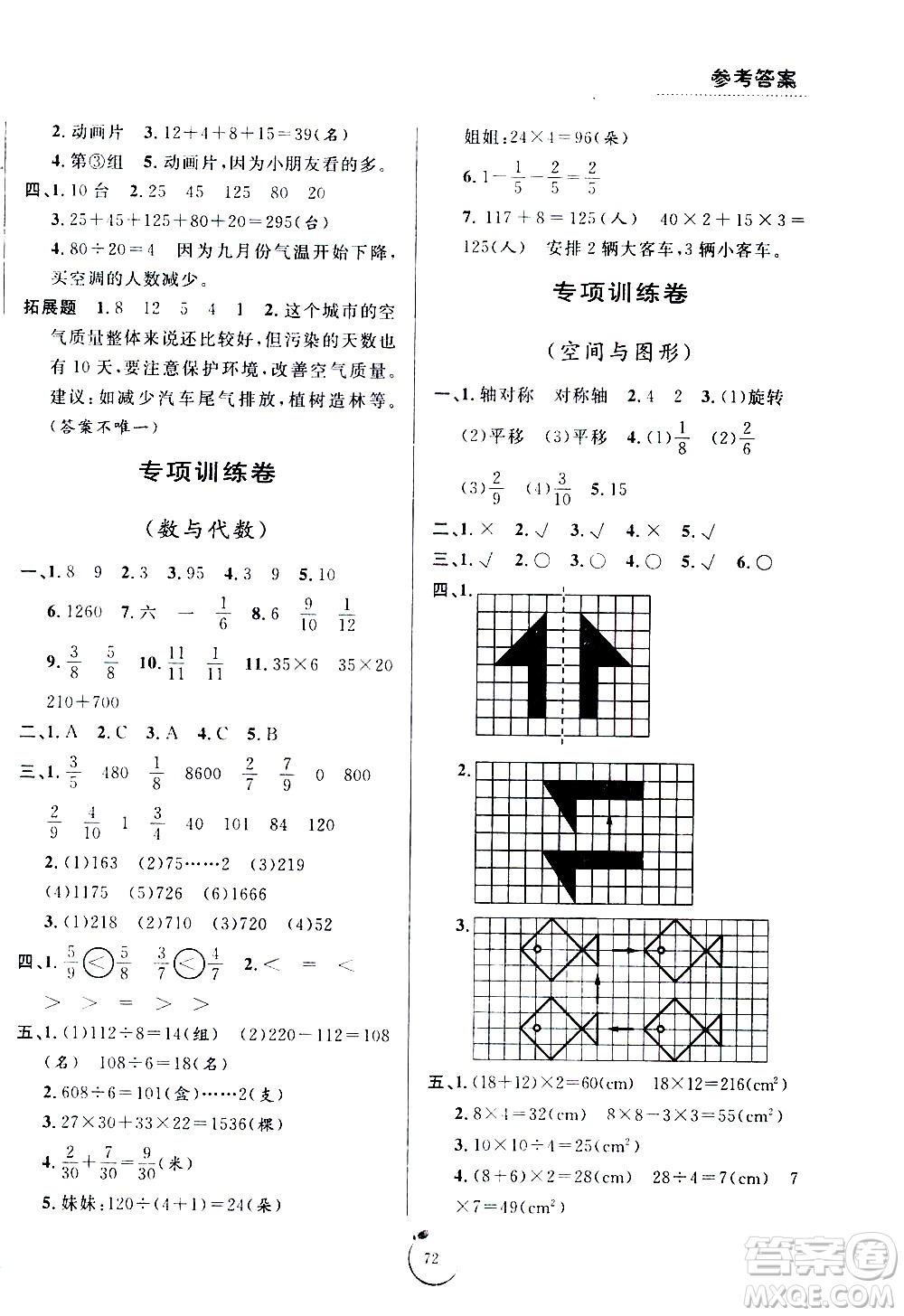 寧波出版社2021浙江好卷數(shù)學(xué)三年級(jí)下冊(cè)BS北師大版答案