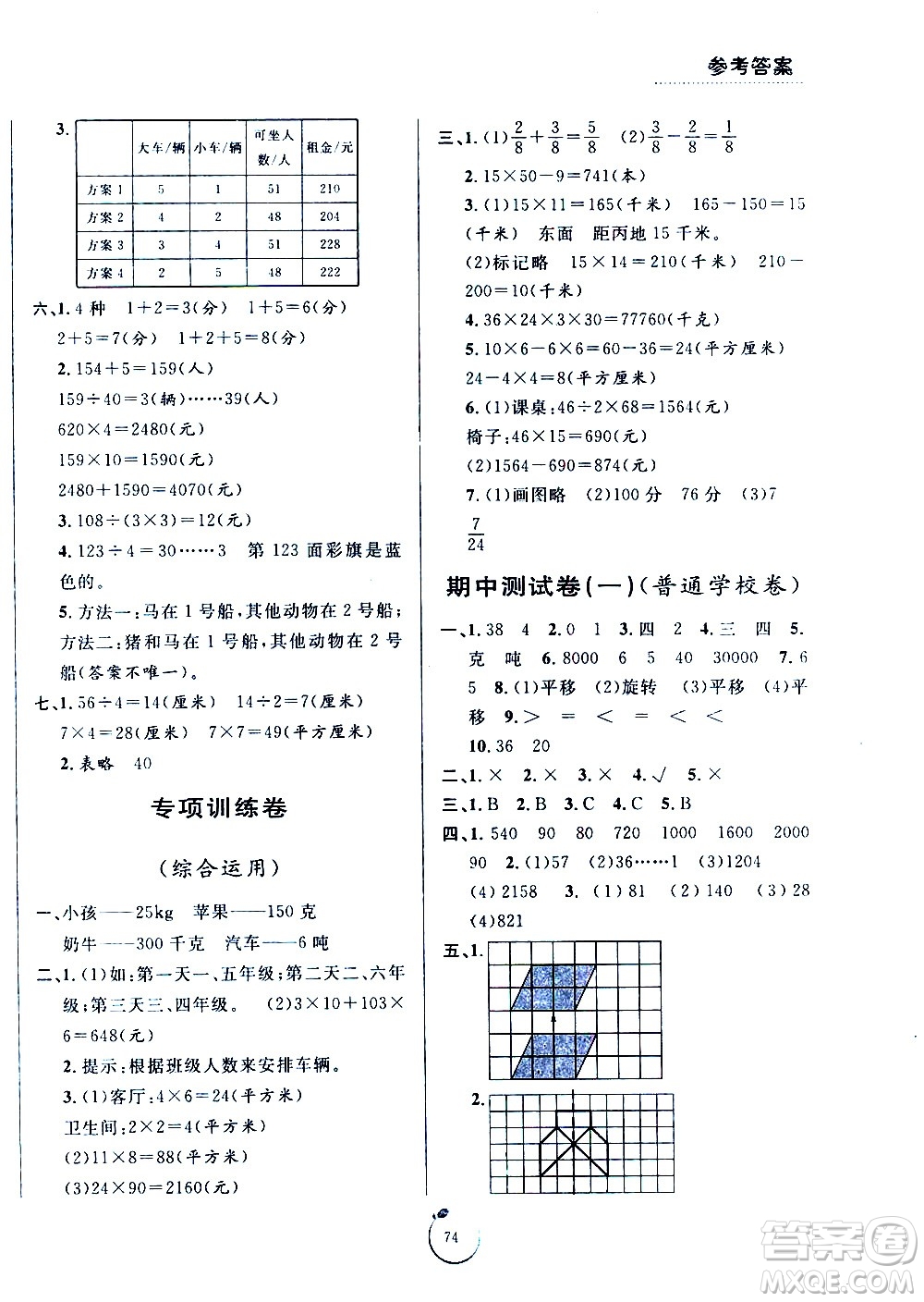 寧波出版社2021浙江好卷數(shù)學(xué)三年級(jí)下冊(cè)BS北師大版答案