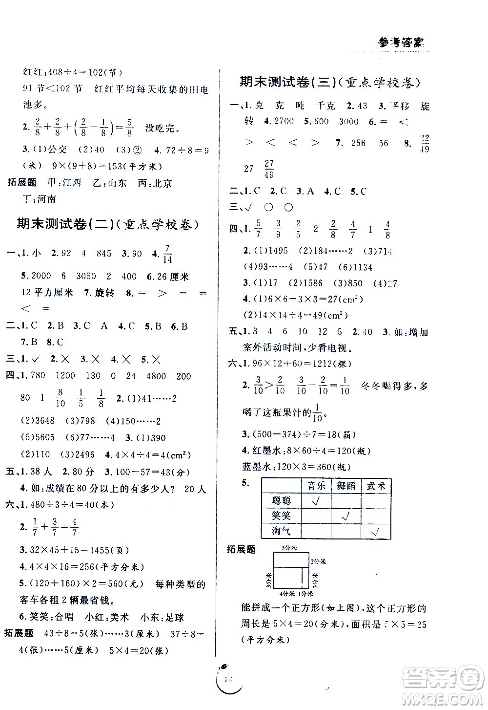 寧波出版社2021浙江好卷數(shù)學(xué)三年級(jí)下冊(cè)BS北師大版答案