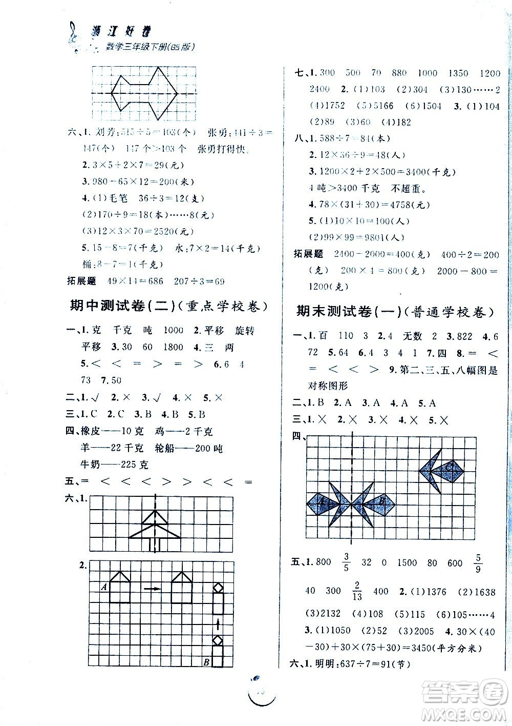 寧波出版社2021浙江好卷數(shù)學(xué)三年級(jí)下冊(cè)BS北師大版答案