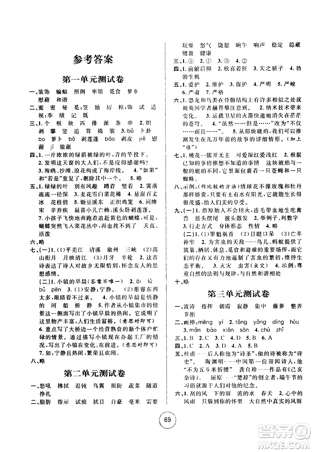 浙江大學(xué)出版社2021浙江名卷語文四年級下冊R人教版答案