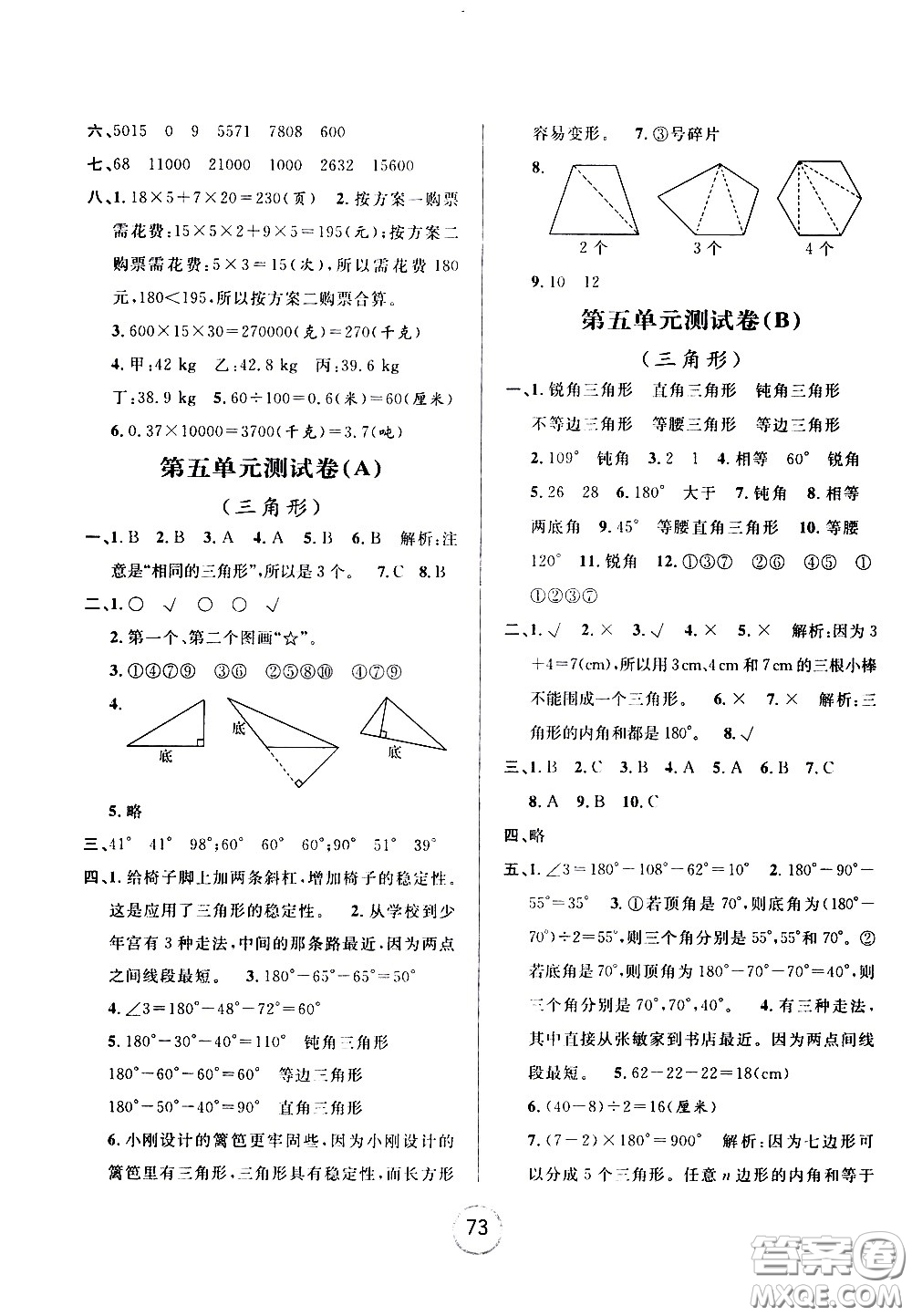 浙江大學(xué)出版社2021浙江名卷數(shù)學(xué)四年級下冊R人教版答案