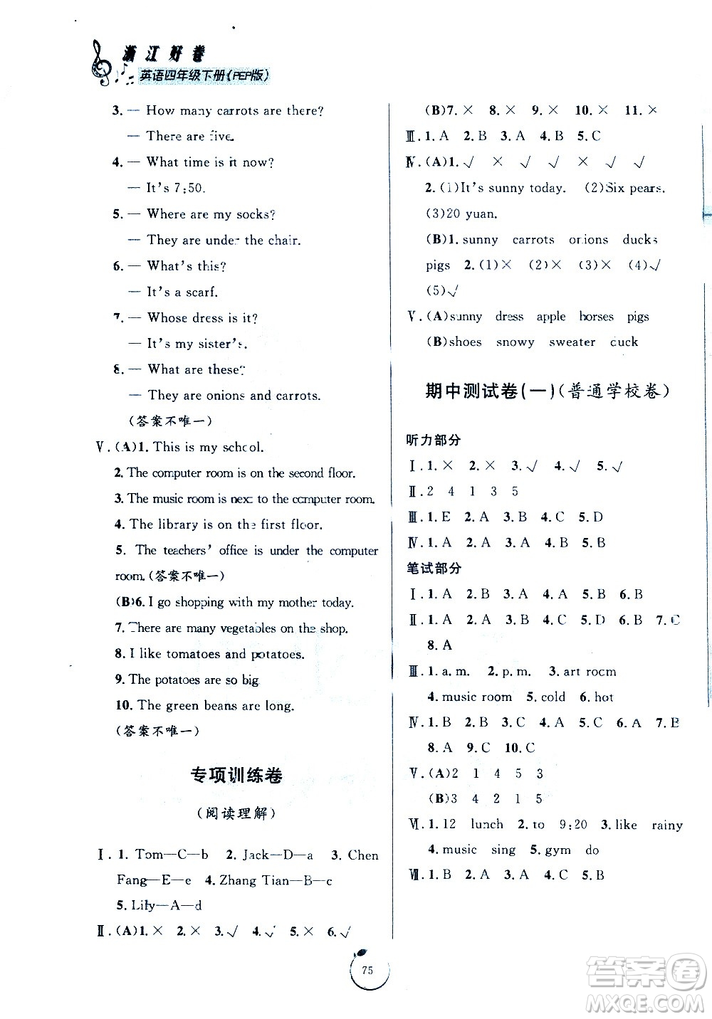 寧波出版社2021浙江好卷英語(yǔ)四年級(jí)下冊(cè)PEP人教版答案