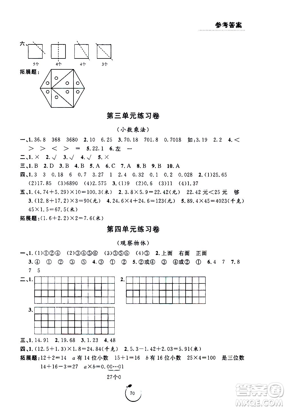 寧波出版社2021浙江好卷數(shù)學(xué)四年級下冊BS北師大版答案