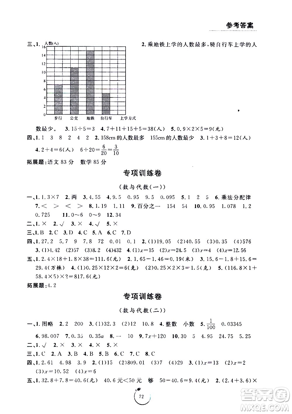 寧波出版社2021浙江好卷數(shù)學(xué)四年級下冊BS北師大版答案