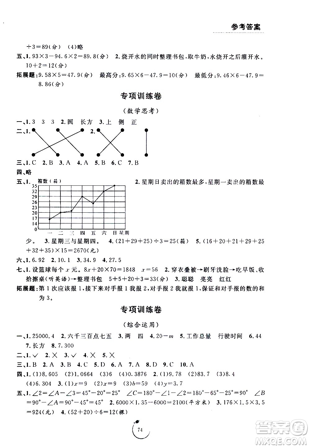 寧波出版社2021浙江好卷數(shù)學(xué)四年級下冊BS北師大版答案