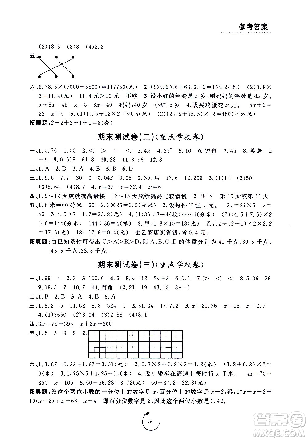 寧波出版社2021浙江好卷數(shù)學(xué)四年級下冊BS北師大版答案