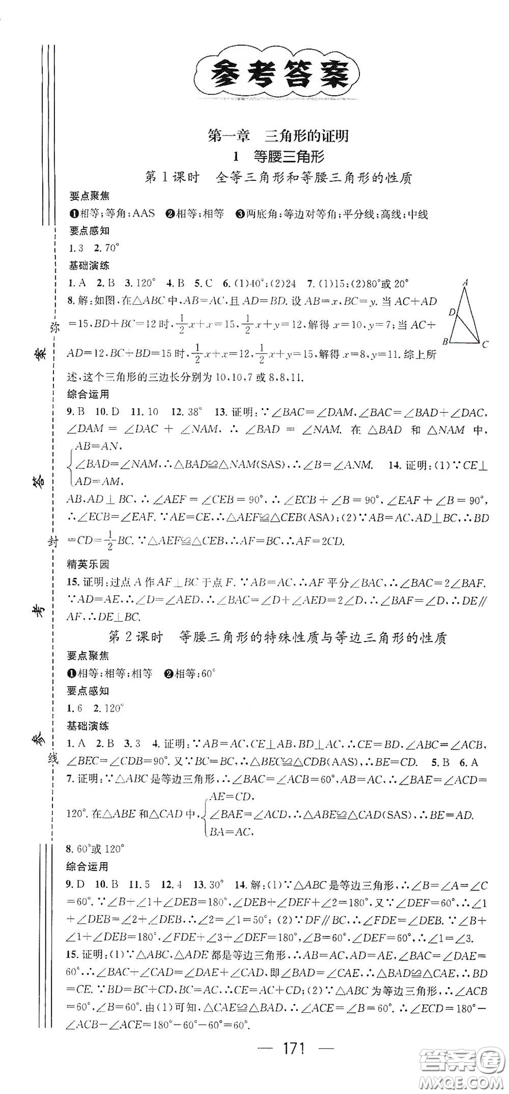 新世紀(jì)出版社2021精英新課堂八年級(jí)數(shù)學(xué)I下冊(cè)北師大版答案