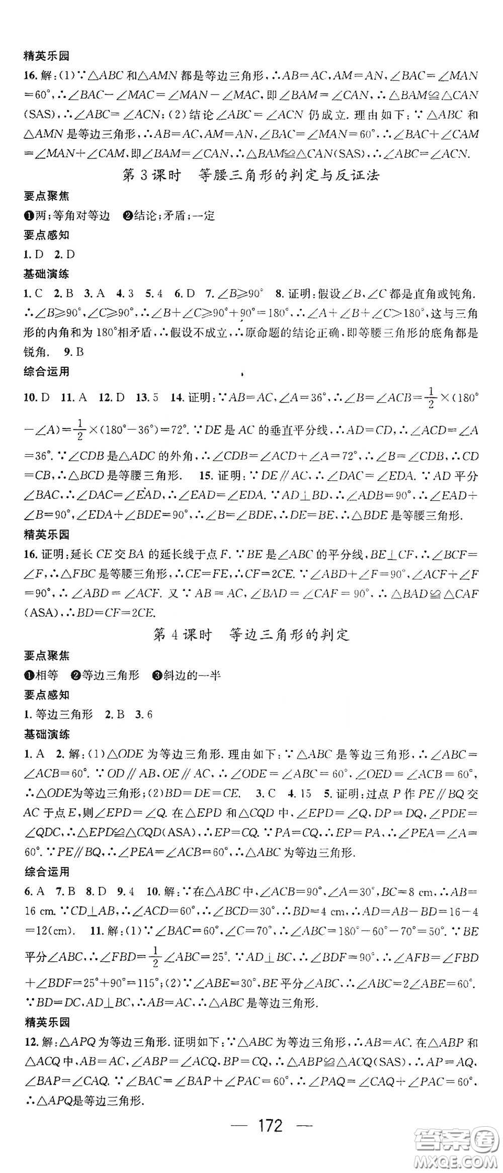 新世紀(jì)出版社2021精英新課堂八年級(jí)數(shù)學(xué)I下冊(cè)北師大版答案