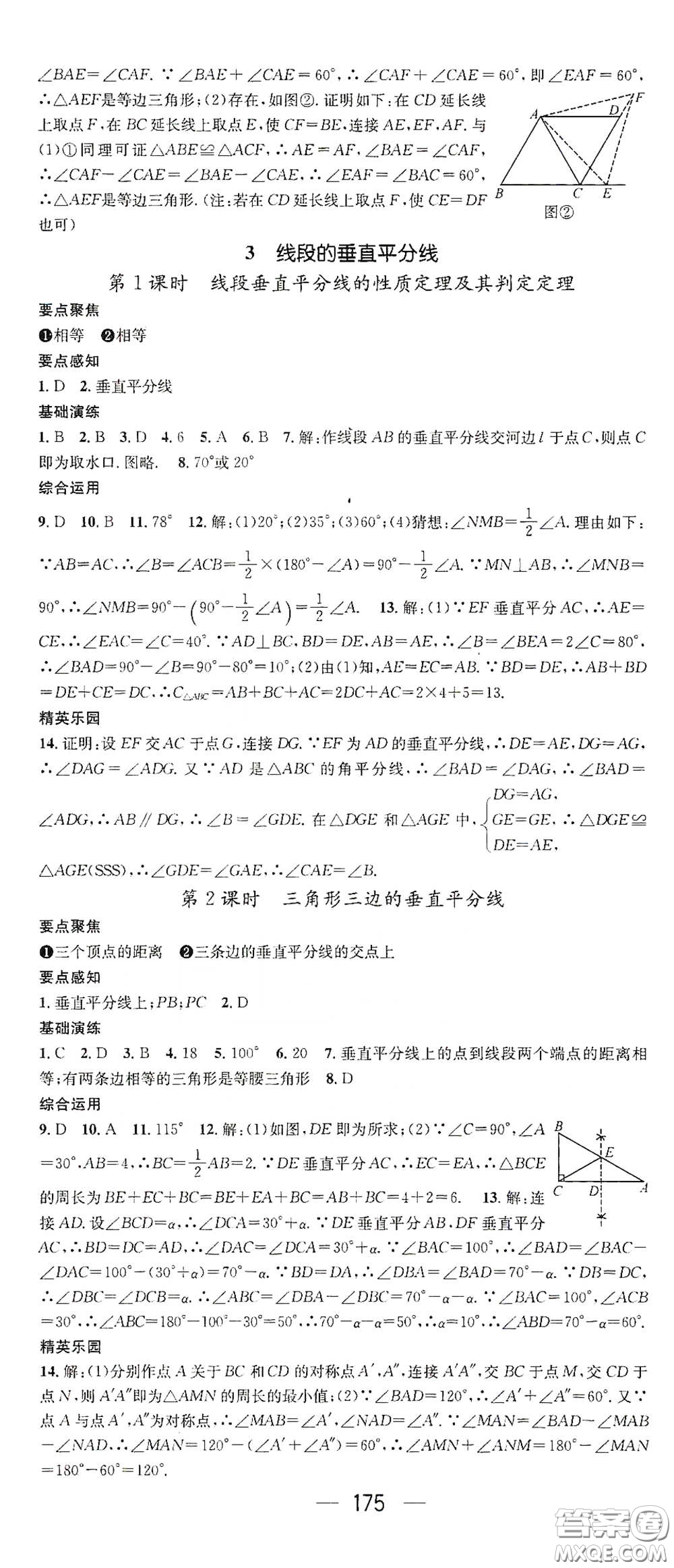 新世紀(jì)出版社2021精英新課堂八年級(jí)數(shù)學(xué)I下冊(cè)北師大版答案