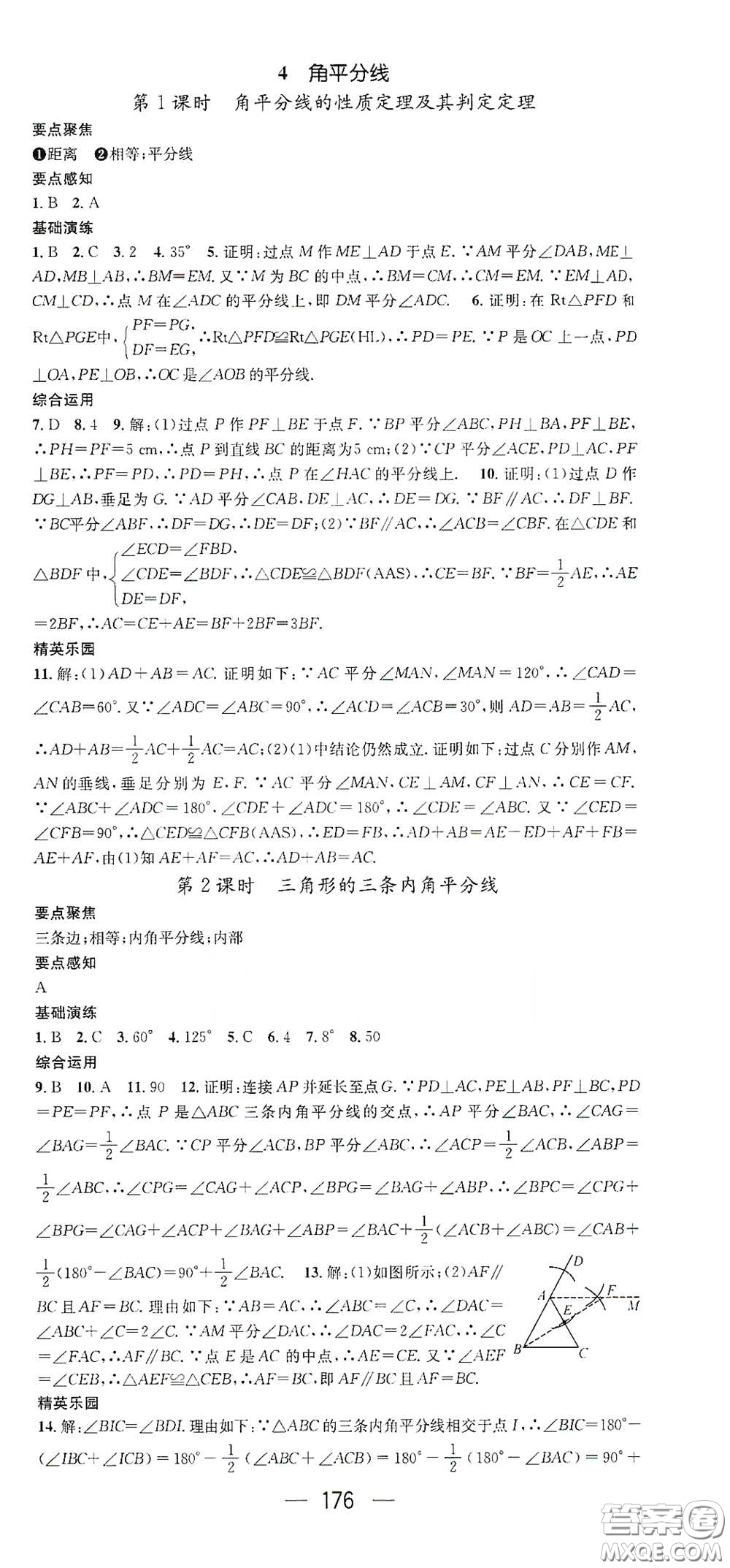 新世紀(jì)出版社2021精英新課堂八年級(jí)數(shù)學(xué)I下冊(cè)北師大版答案