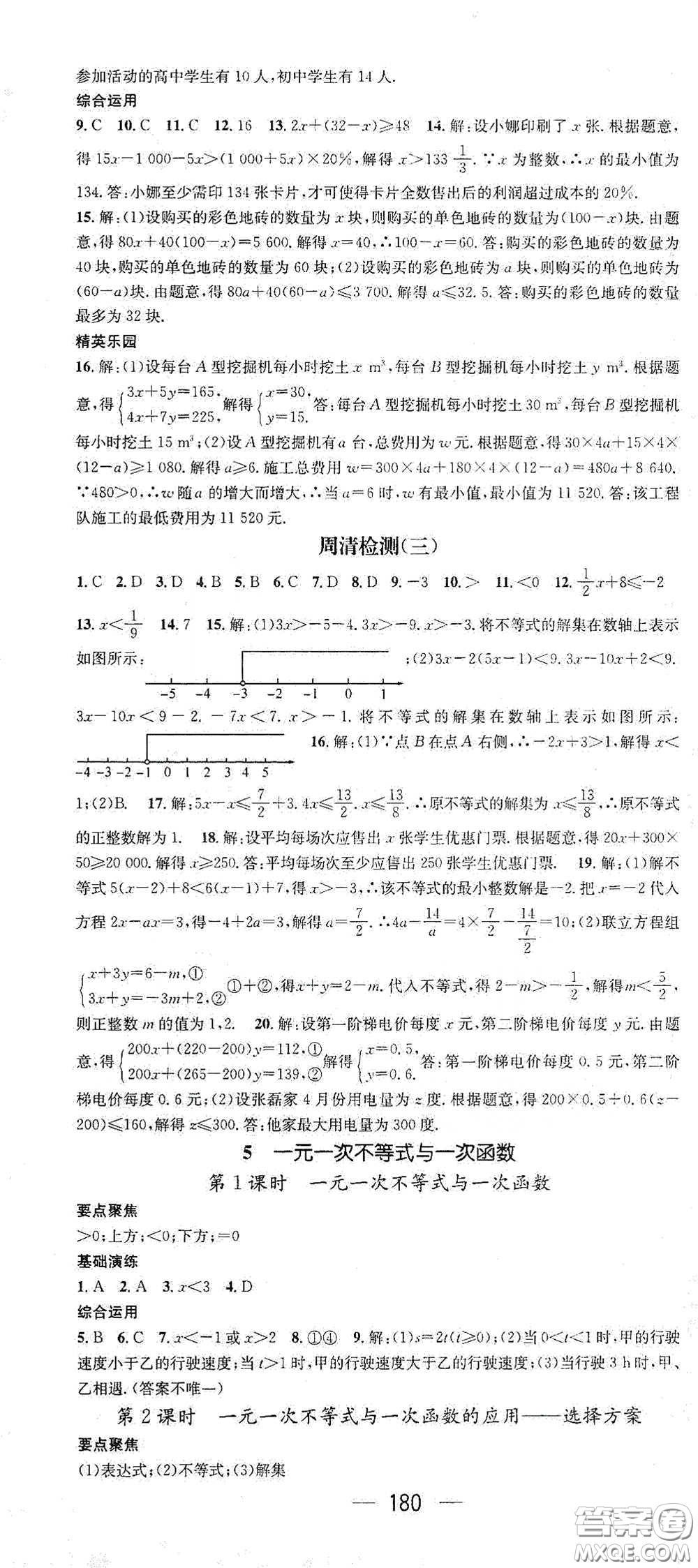 新世紀(jì)出版社2021精英新課堂八年級(jí)數(shù)學(xué)I下冊(cè)北師大版答案