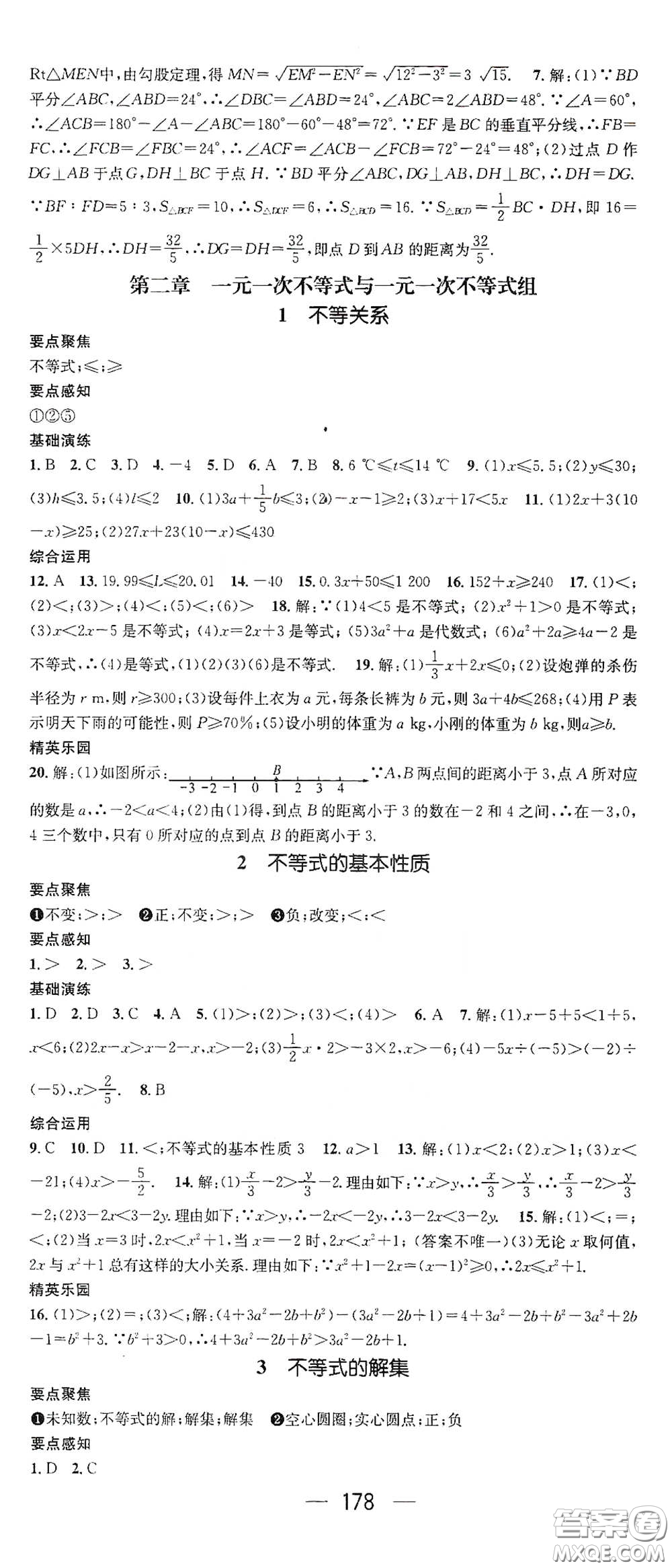 新世紀(jì)出版社2021精英新課堂八年級(jí)數(shù)學(xué)I下冊(cè)北師大版答案