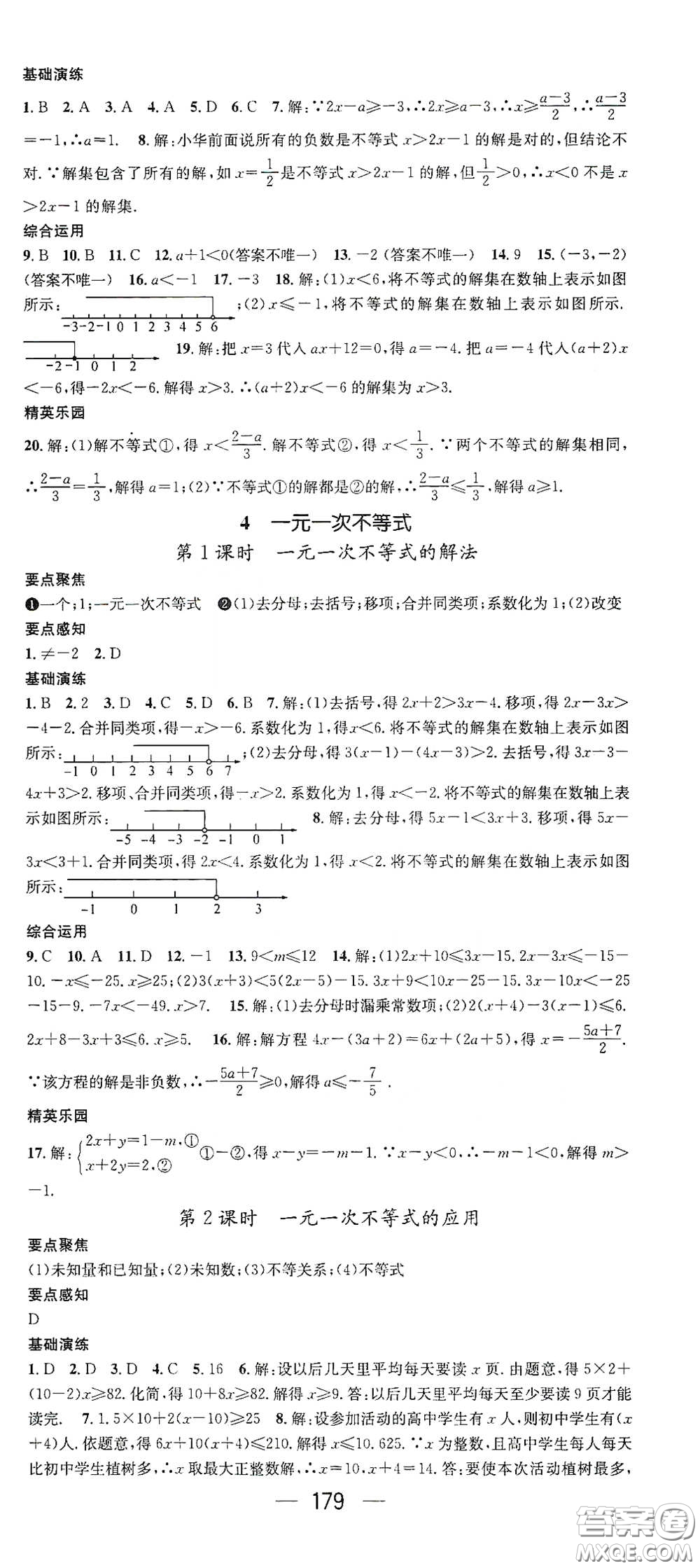 新世紀(jì)出版社2021精英新課堂八年級(jí)數(shù)學(xué)I下冊(cè)北師大版答案