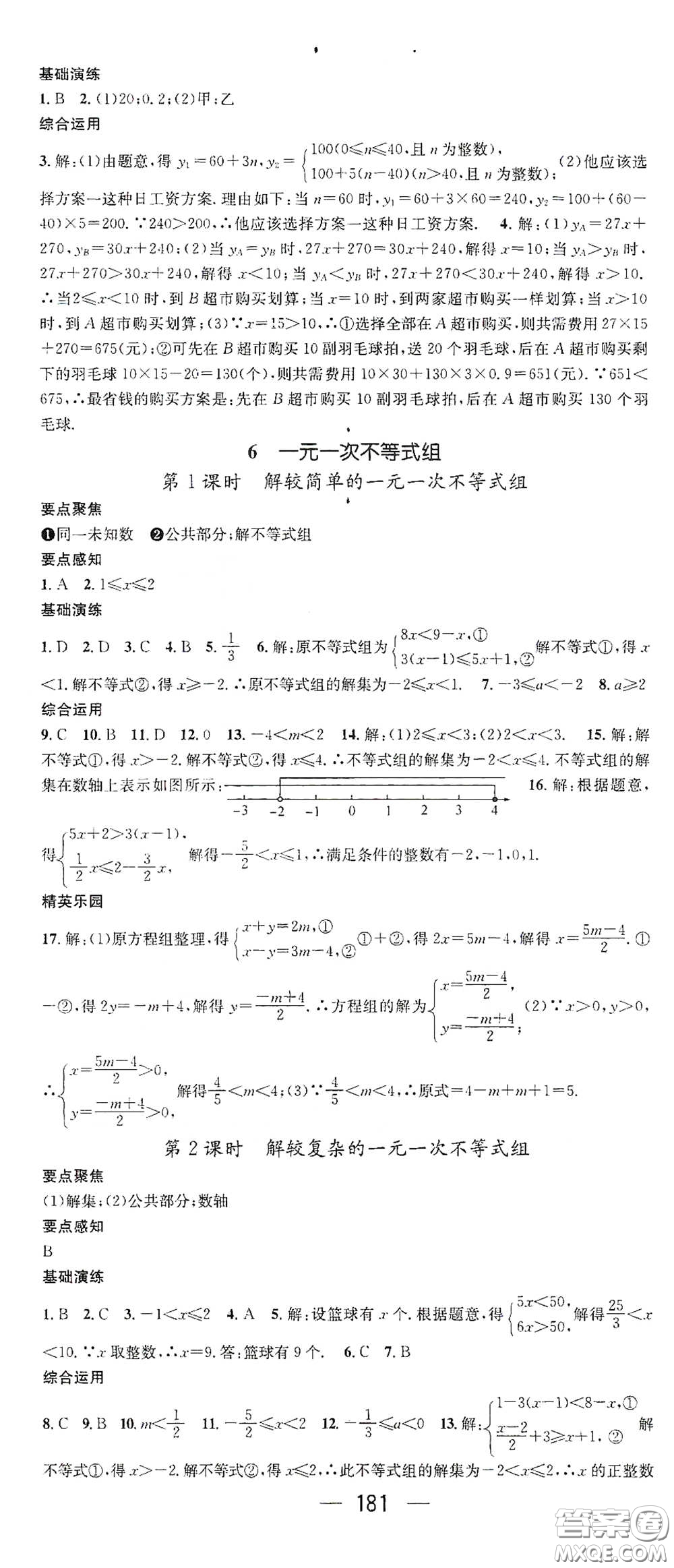 新世紀(jì)出版社2021精英新課堂八年級(jí)數(shù)學(xué)I下冊(cè)北師大版答案