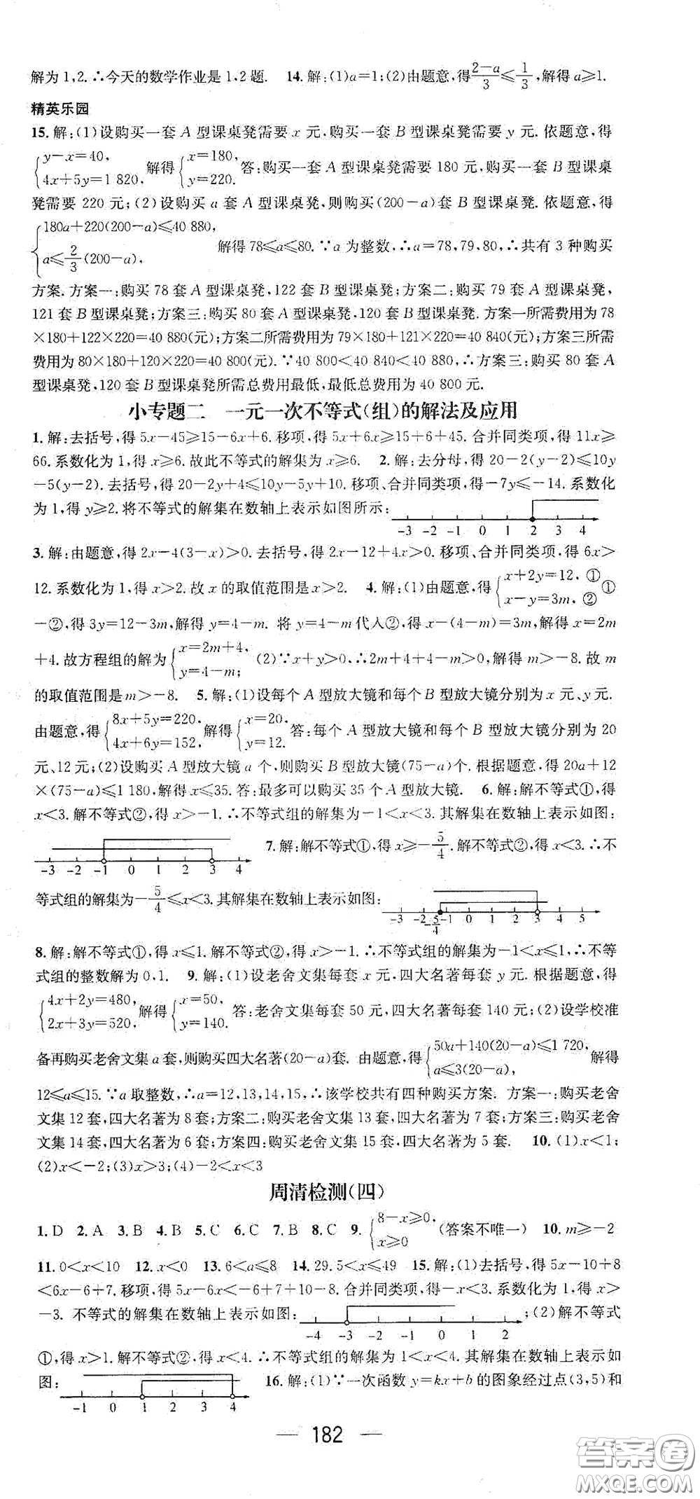 新世紀(jì)出版社2021精英新課堂八年級(jí)數(shù)學(xué)I下冊(cè)北師大版答案