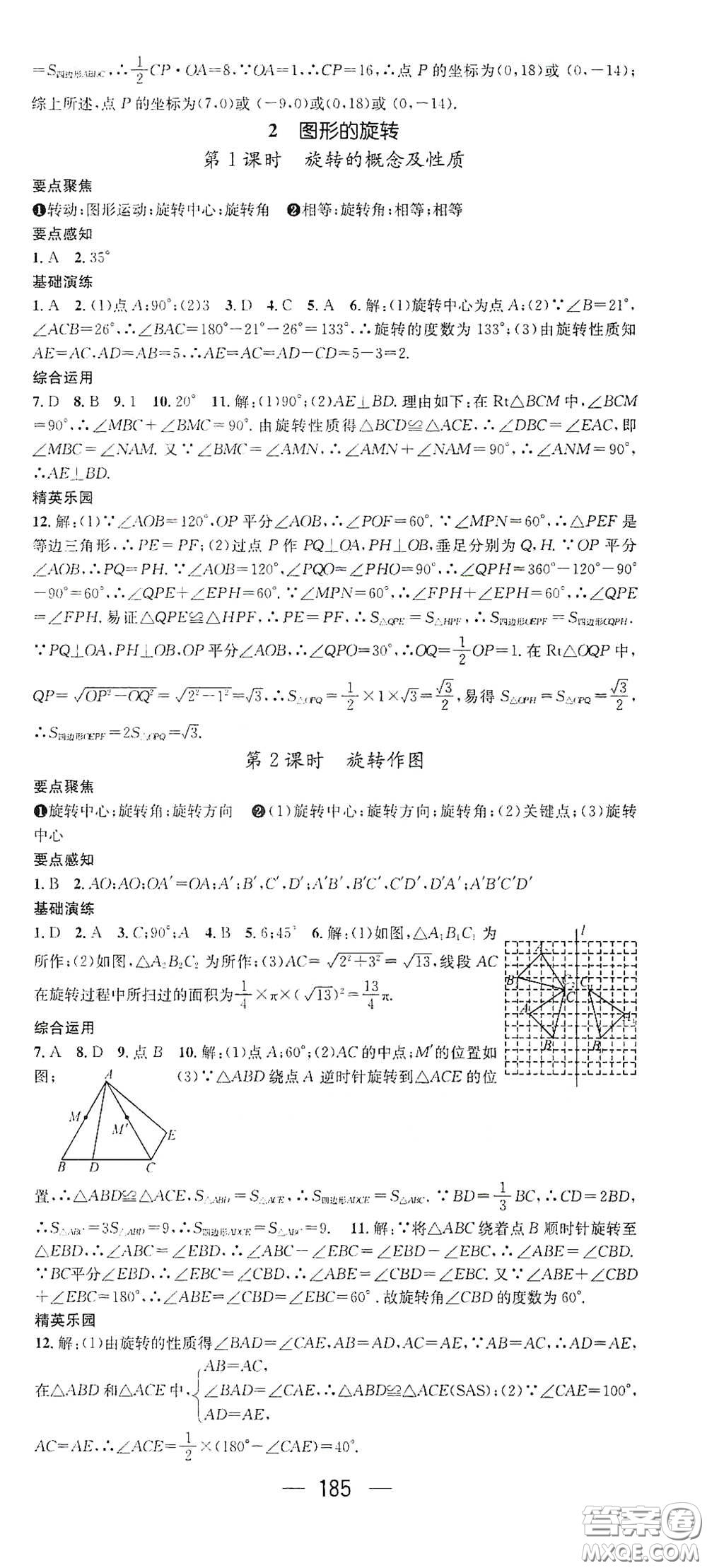 新世紀(jì)出版社2021精英新課堂八年級(jí)數(shù)學(xué)I下冊(cè)北師大版答案