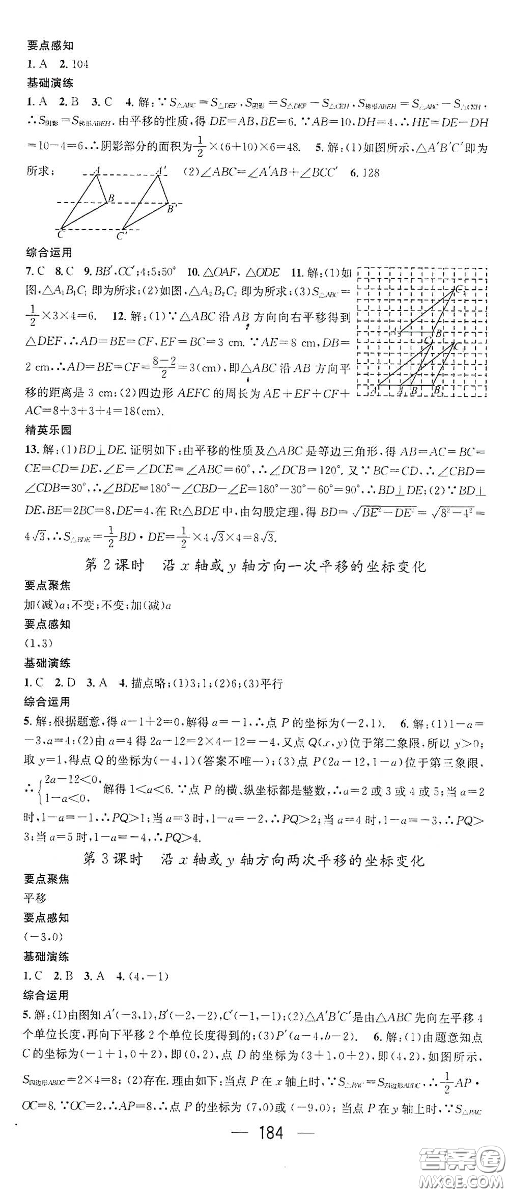 新世紀(jì)出版社2021精英新課堂八年級(jí)數(shù)學(xué)I下冊(cè)北師大版答案