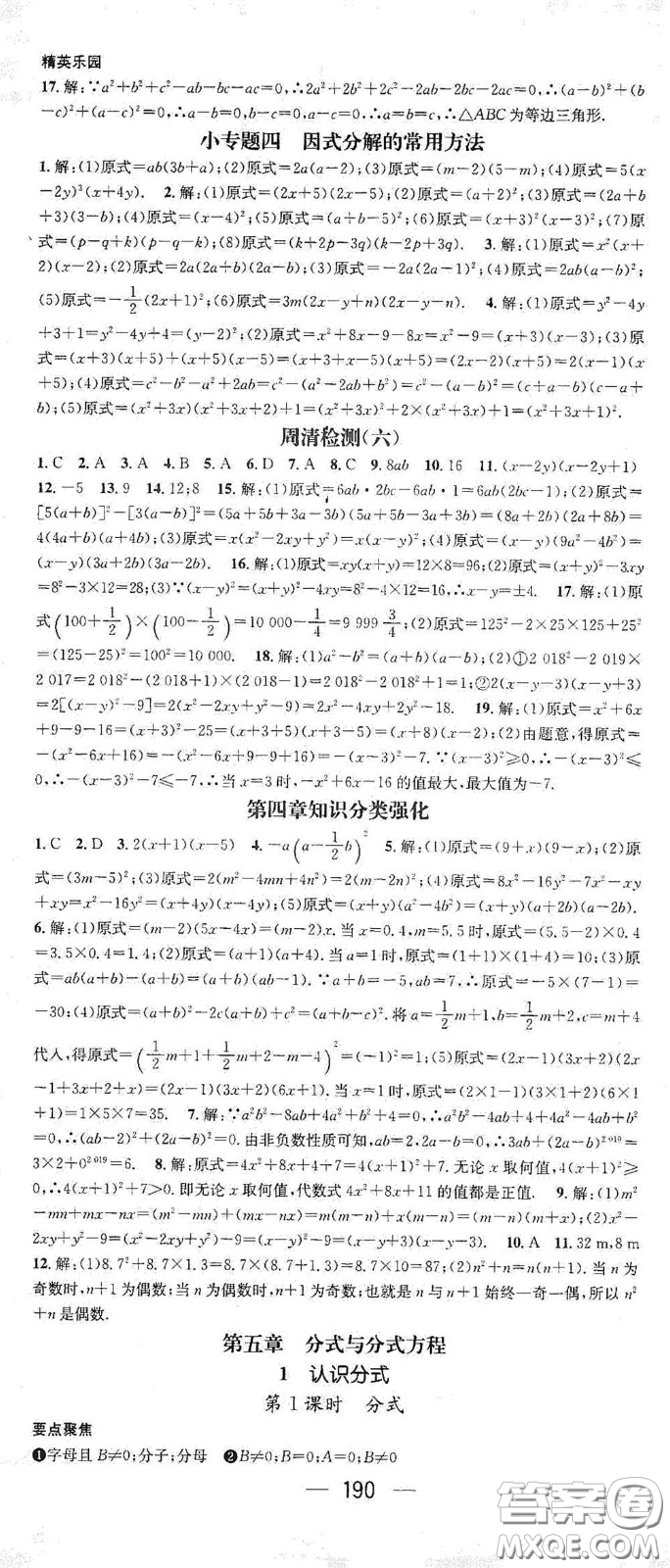 新世紀(jì)出版社2021精英新課堂八年級(jí)數(shù)學(xué)I下冊(cè)北師大版答案