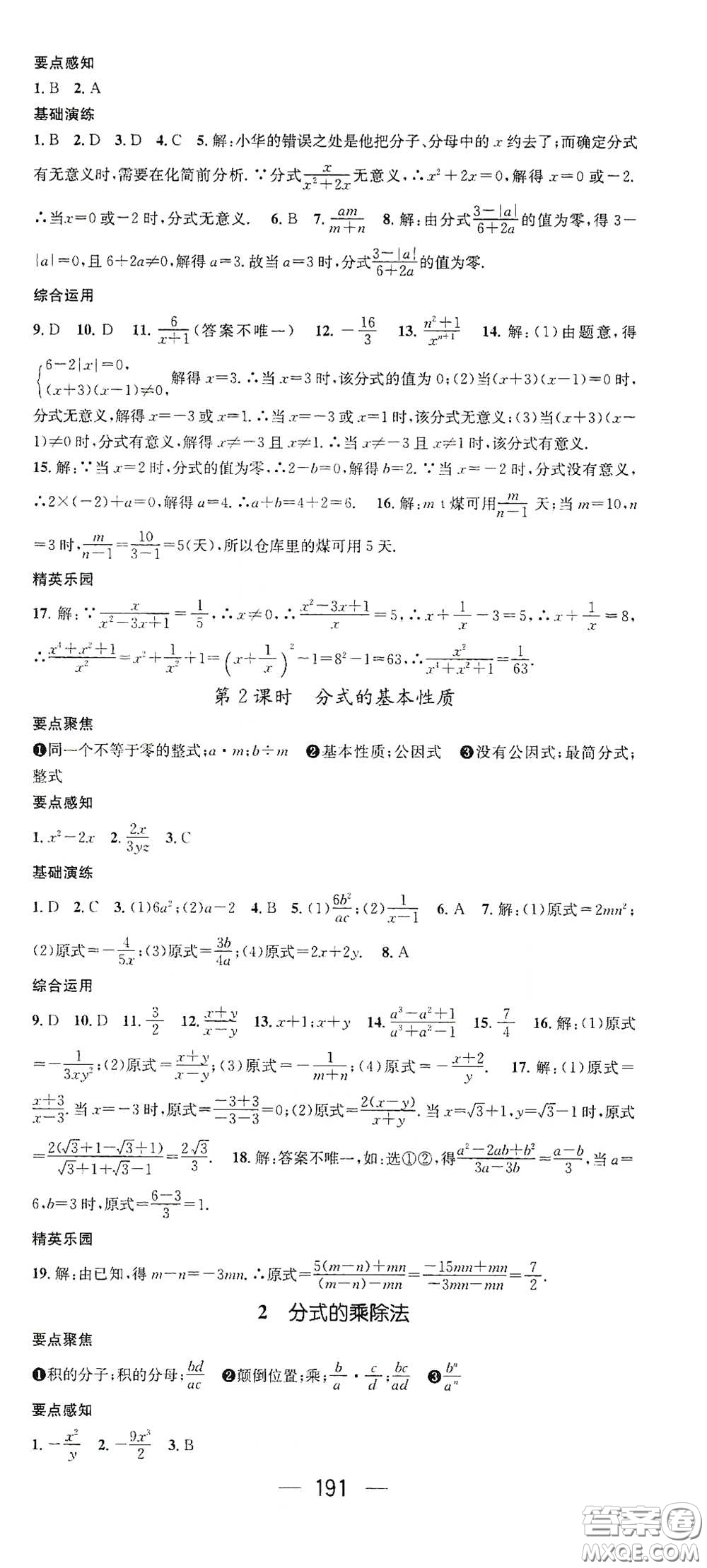 新世紀(jì)出版社2021精英新課堂八年級(jí)數(shù)學(xué)I下冊(cè)北師大版答案