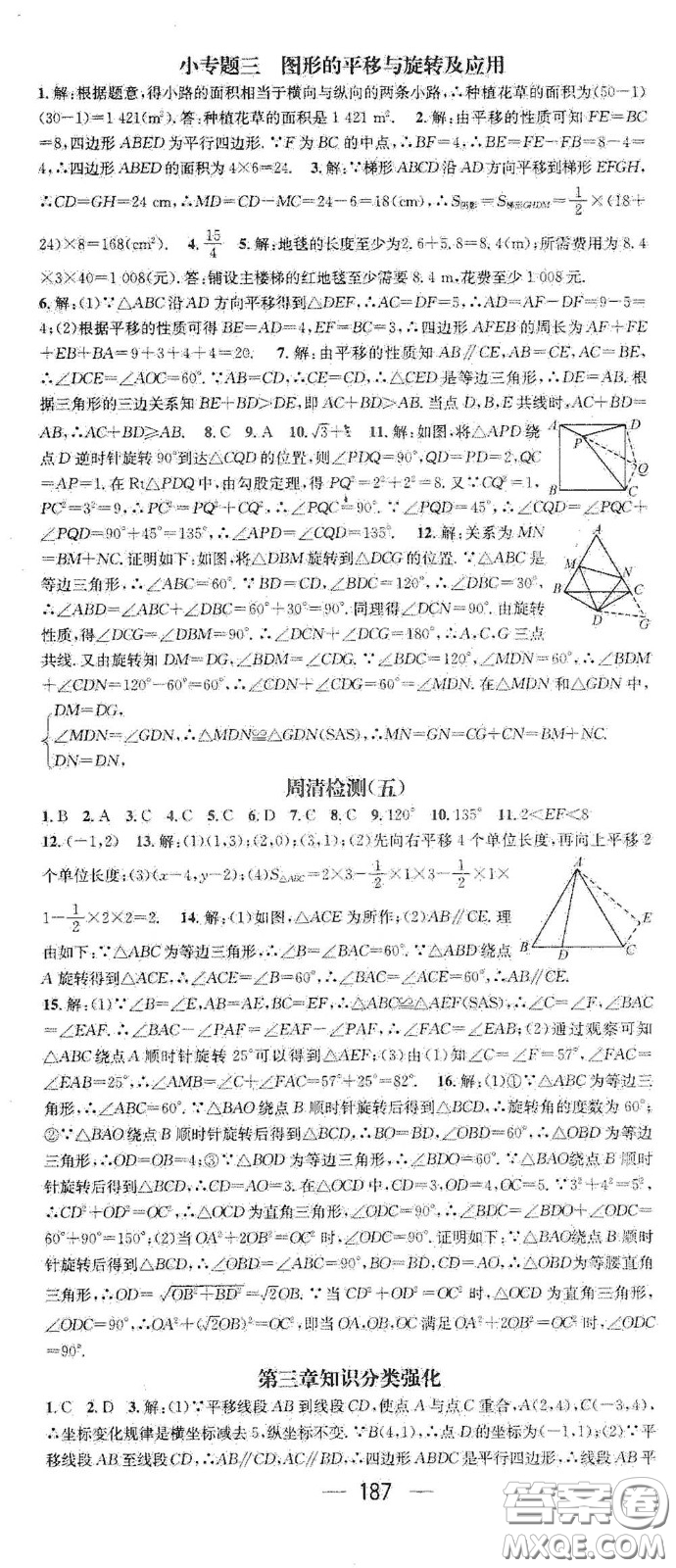 新世紀(jì)出版社2021精英新課堂八年級(jí)數(shù)學(xué)I下冊(cè)北師大版答案