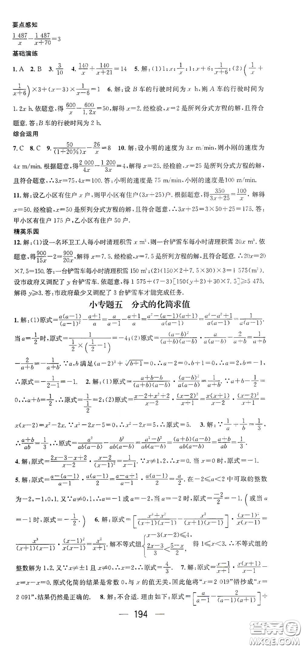 新世紀(jì)出版社2021精英新課堂八年級(jí)數(shù)學(xué)I下冊(cè)北師大版答案