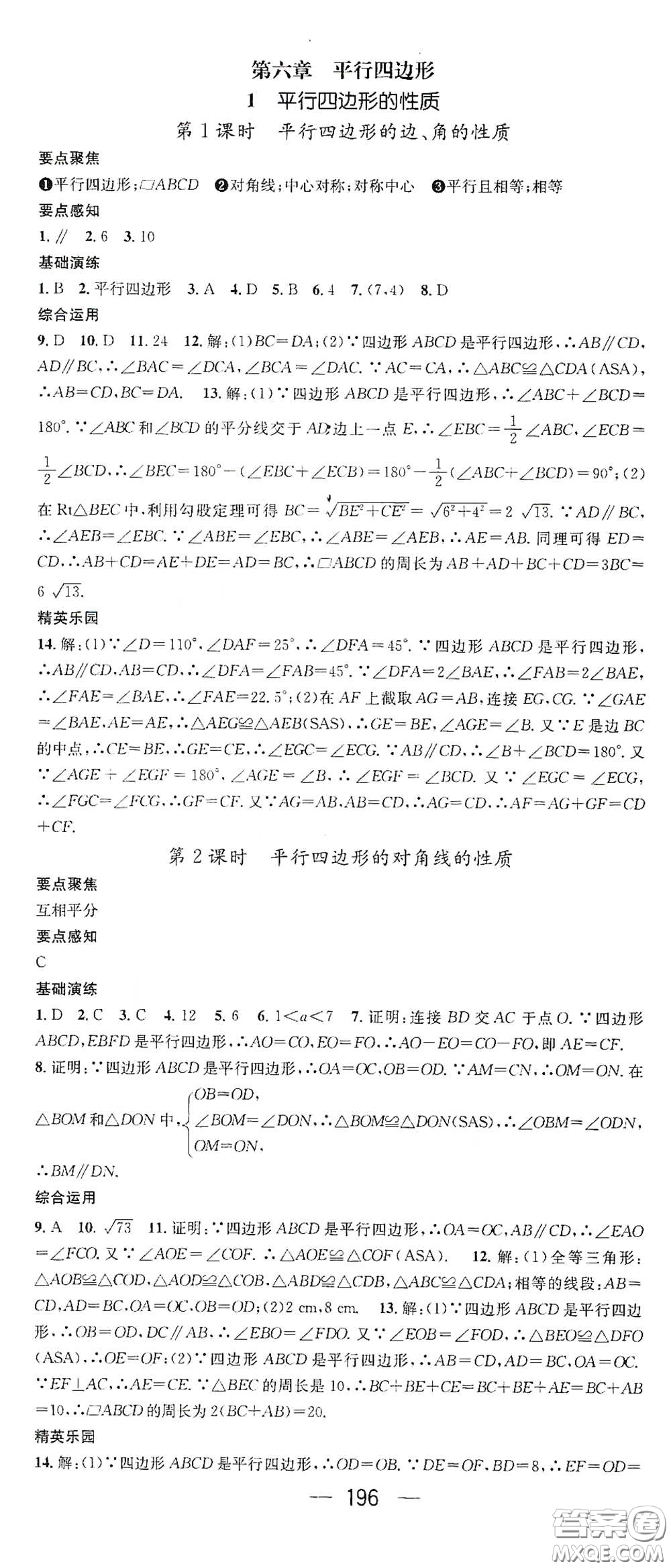 新世紀(jì)出版社2021精英新課堂八年級(jí)數(shù)學(xué)I下冊(cè)北師大版答案