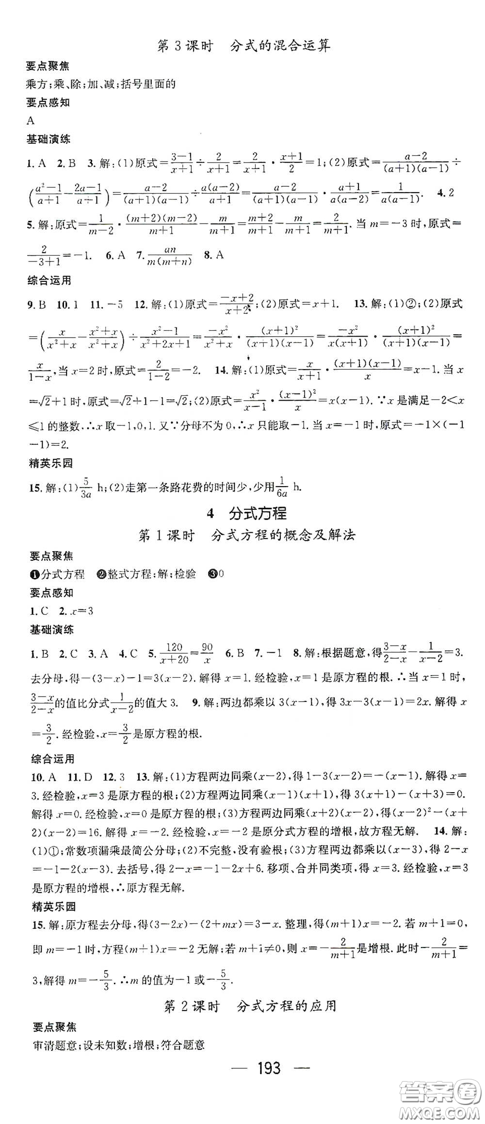 新世紀(jì)出版社2021精英新課堂八年級(jí)數(shù)學(xué)I下冊(cè)北師大版答案