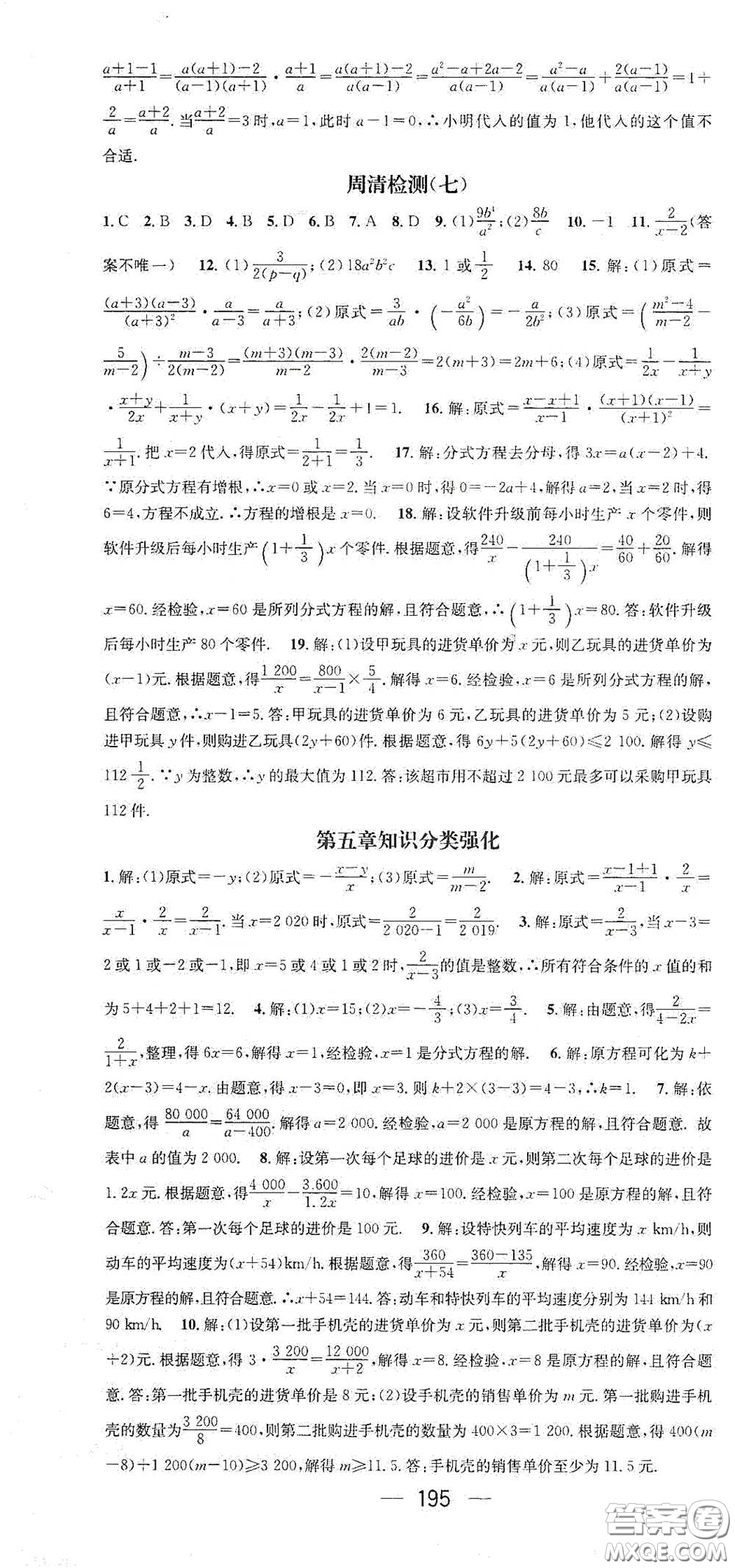 新世紀(jì)出版社2021精英新課堂八年級(jí)數(shù)學(xué)I下冊(cè)北師大版答案