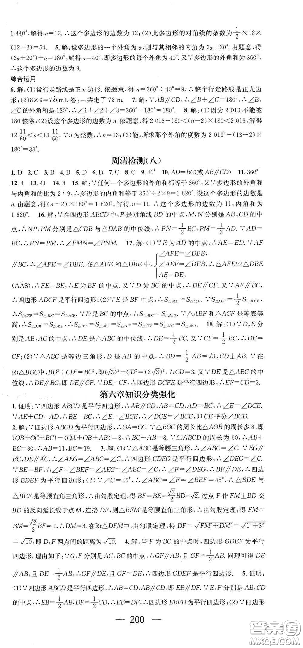 新世紀(jì)出版社2021精英新課堂八年級(jí)數(shù)學(xué)I下冊(cè)北師大版答案