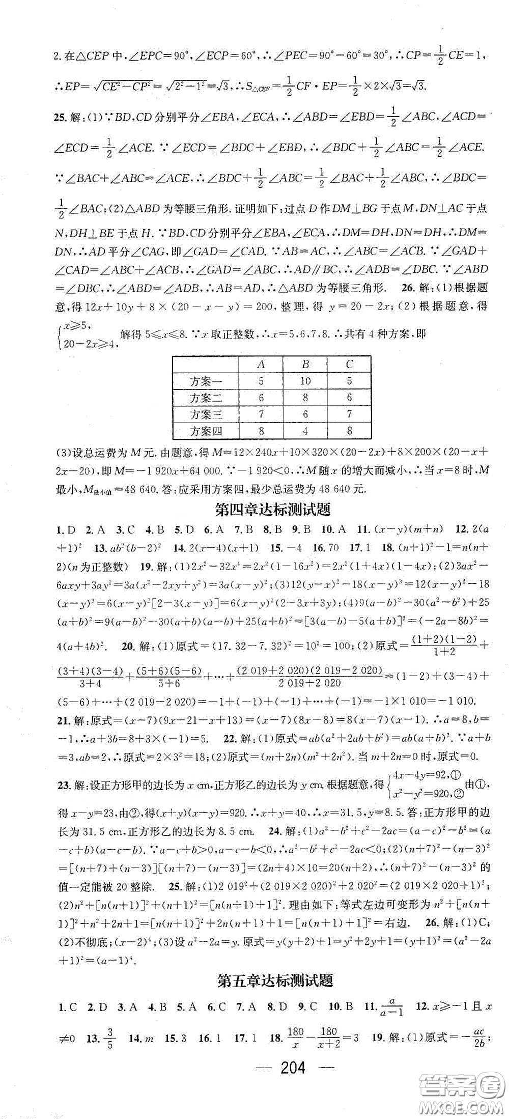 新世紀(jì)出版社2021精英新課堂八年級(jí)數(shù)學(xué)I下冊(cè)北師大版答案