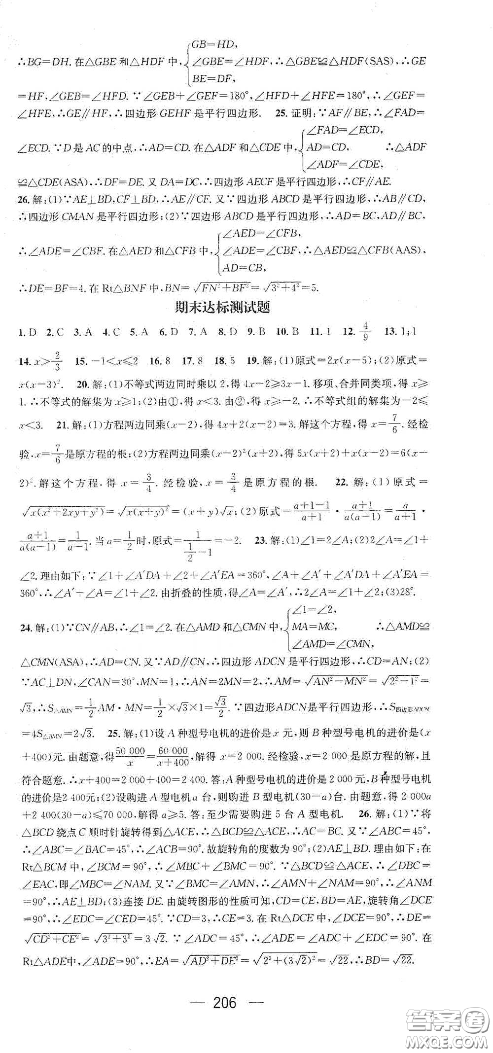 新世紀(jì)出版社2021精英新課堂八年級(jí)數(shù)學(xué)I下冊(cè)北師大版答案