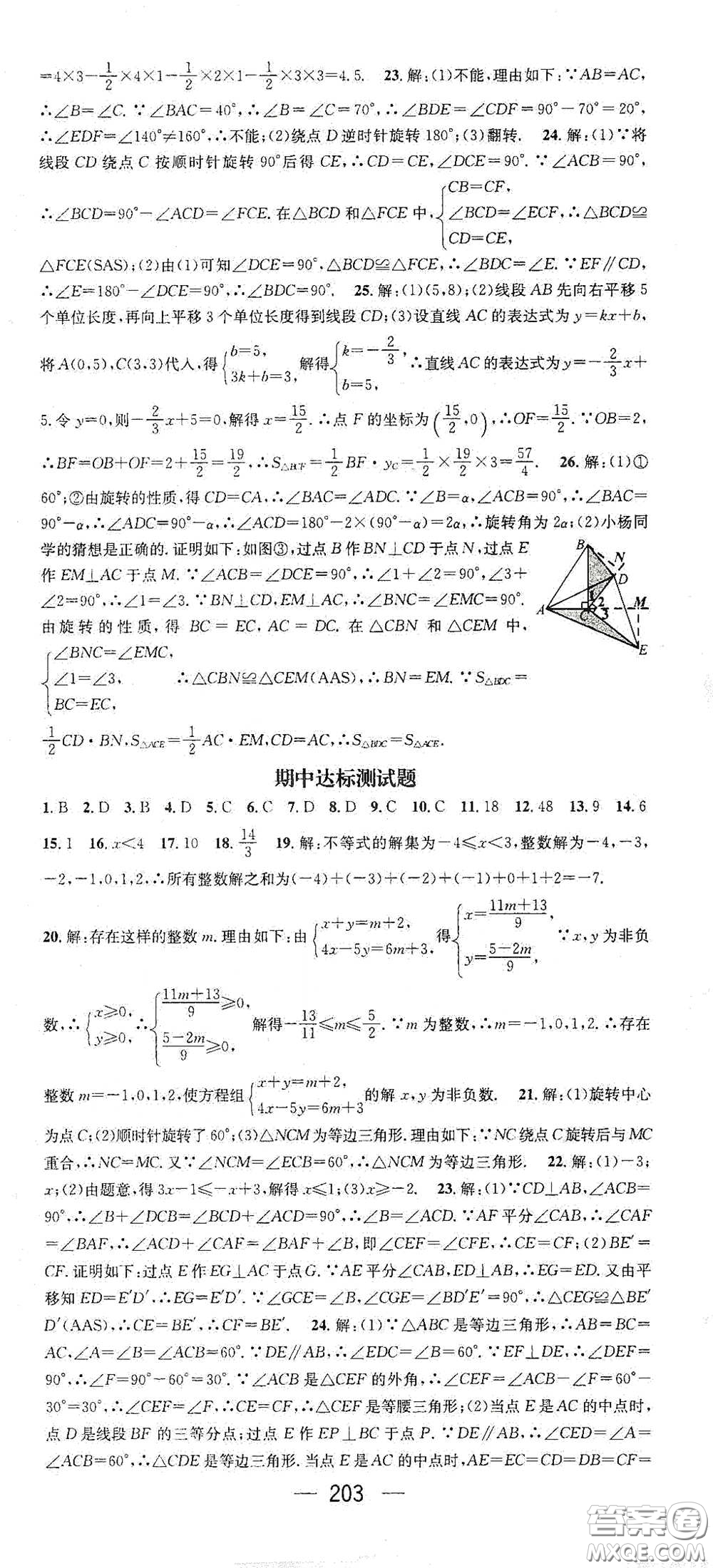 新世紀(jì)出版社2021精英新課堂八年級(jí)數(shù)學(xué)I下冊(cè)北師大版答案