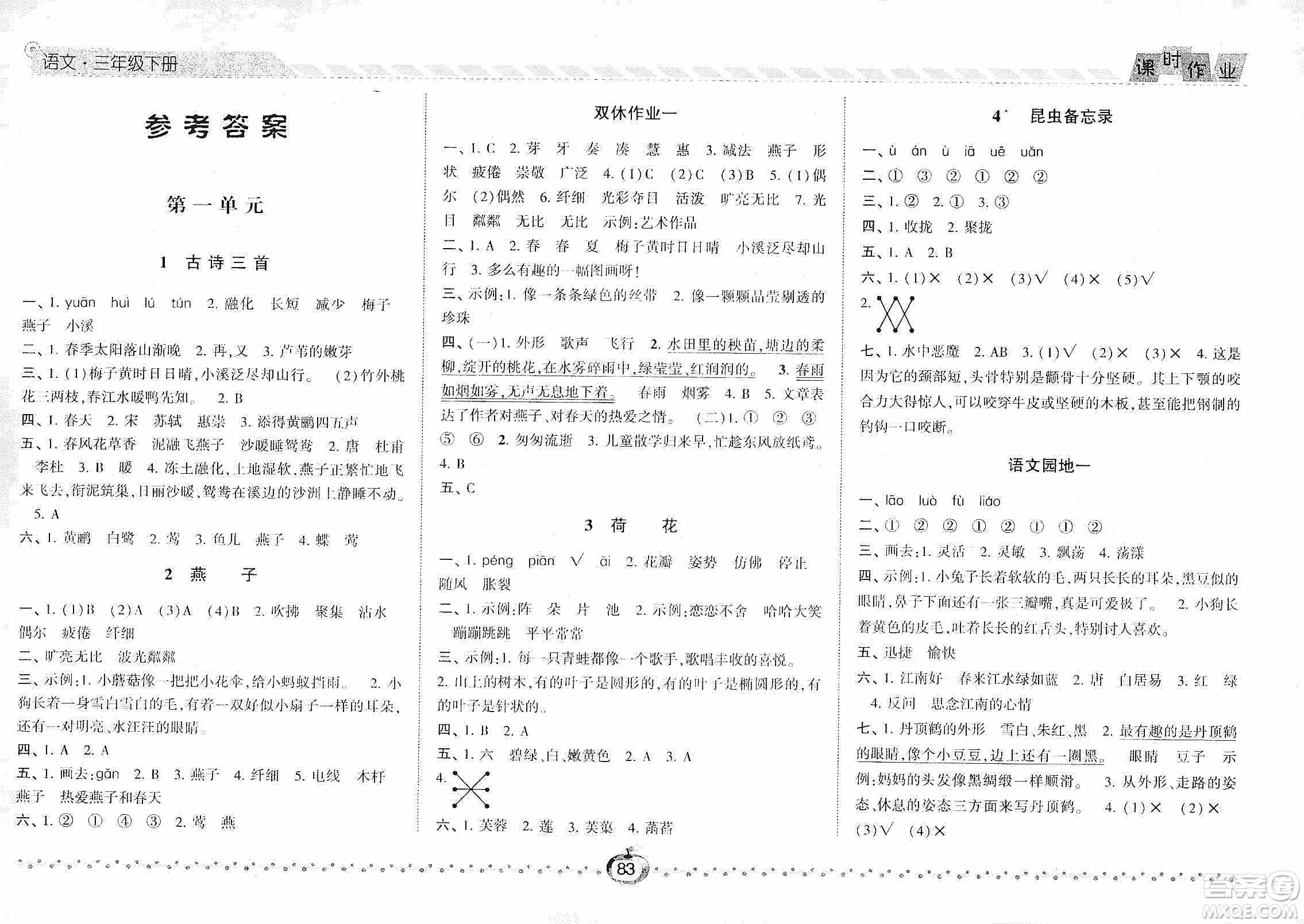 2021經(jīng)綸學(xué)典課時作業(yè)三年級語文下冊人教版答案