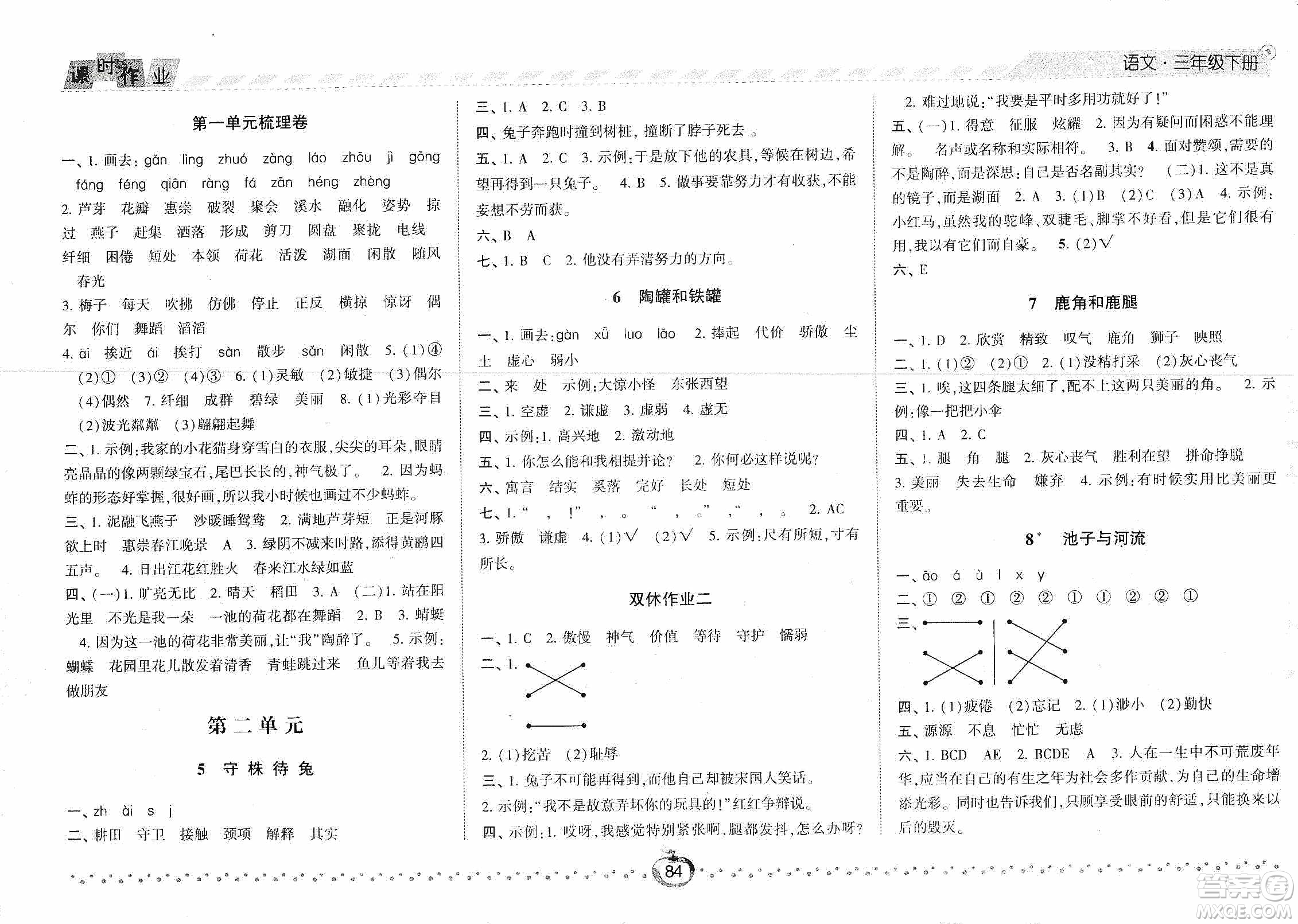 2021經(jīng)綸學(xué)典課時作業(yè)三年級語文下冊人教版答案