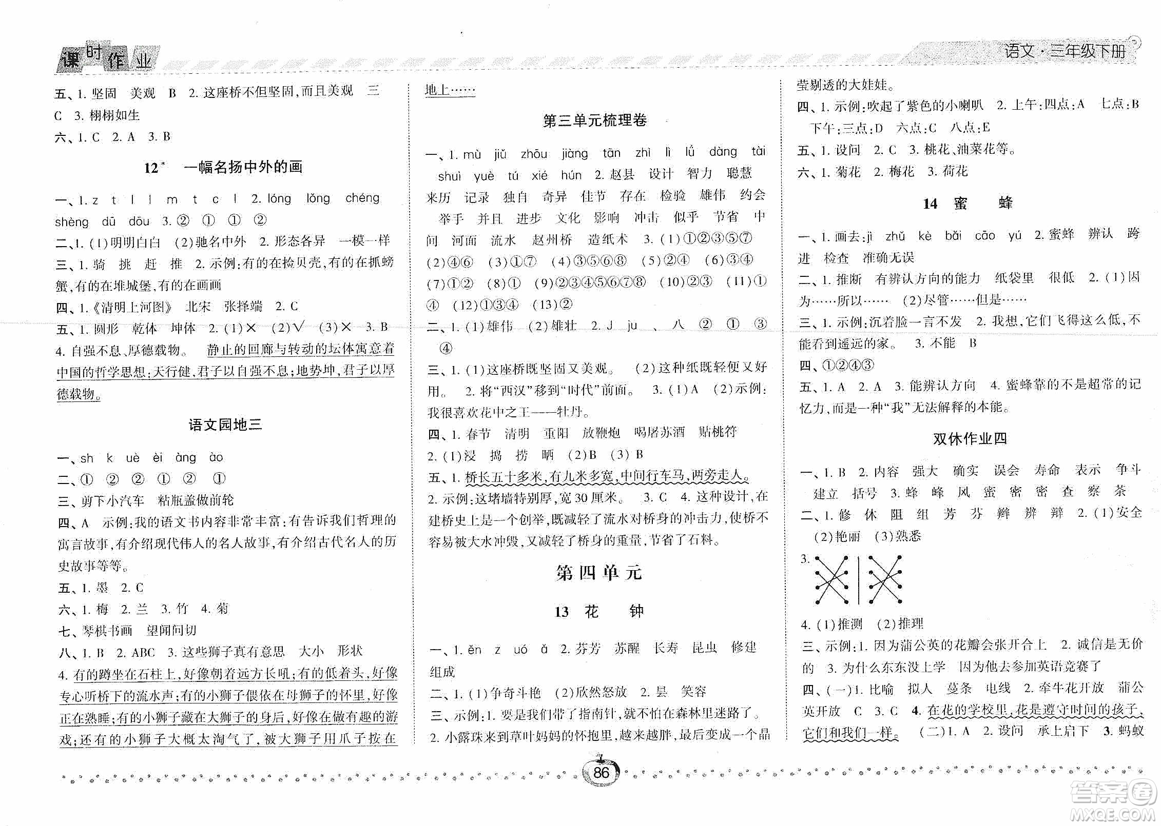 2021經(jīng)綸學(xué)典課時作業(yè)三年級語文下冊人教版答案