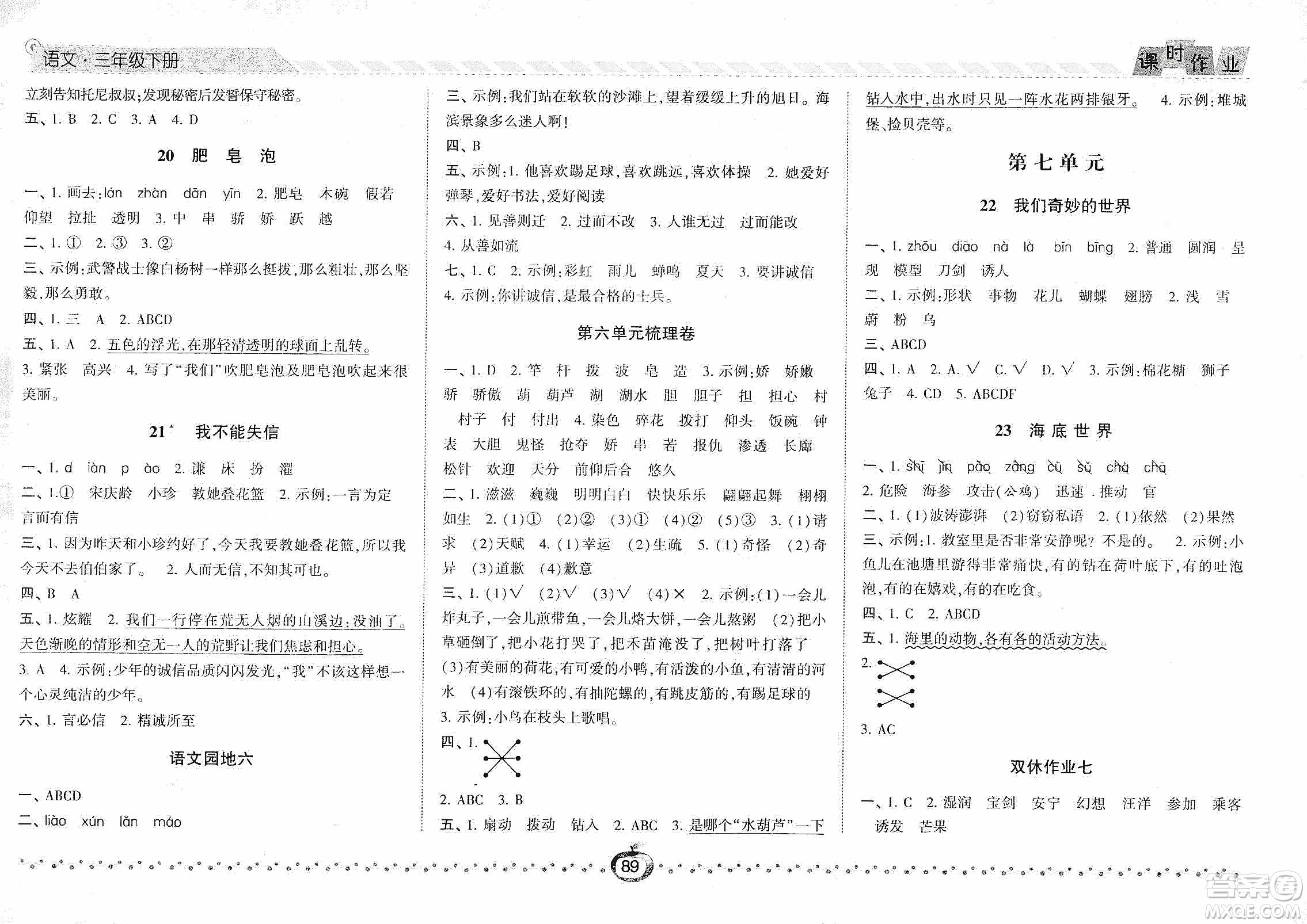 2021經(jīng)綸學(xué)典課時作業(yè)三年級語文下冊人教版答案