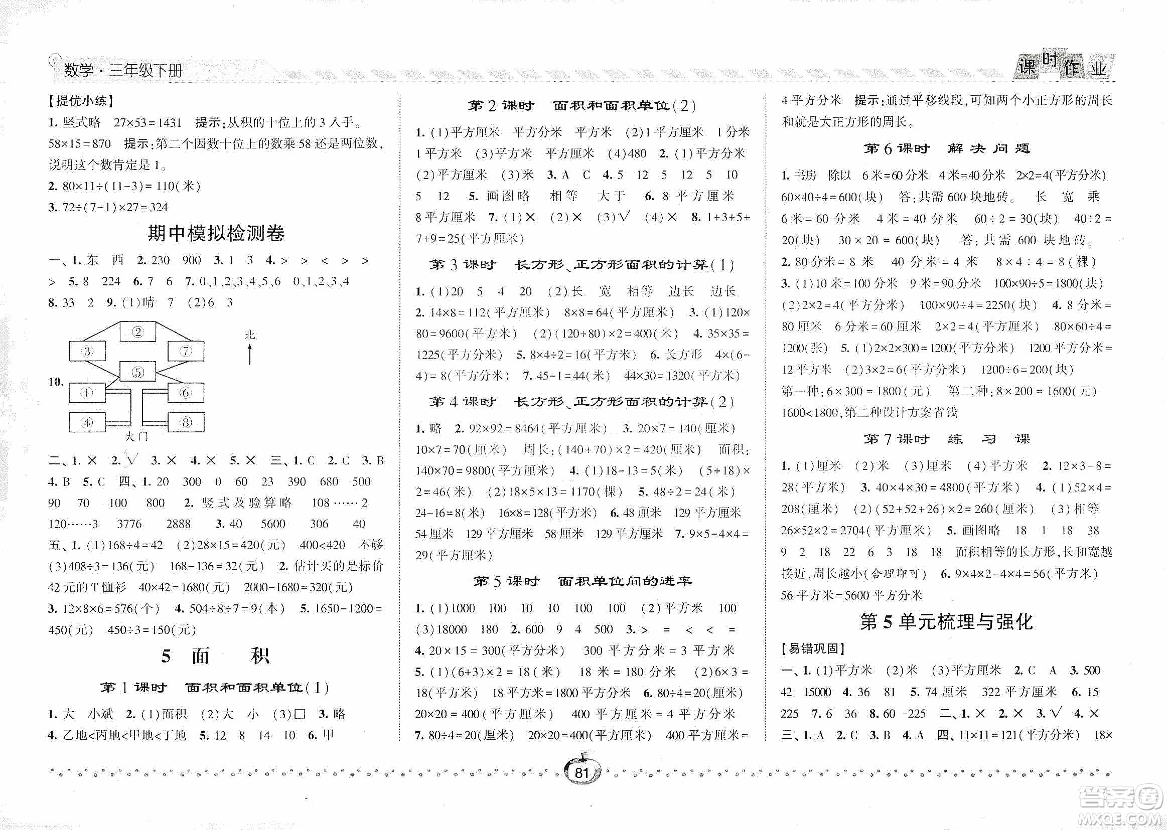 2021經(jīng)綸學(xué)典課時作業(yè)三年級數(shù)學(xué)下冊人教版答案